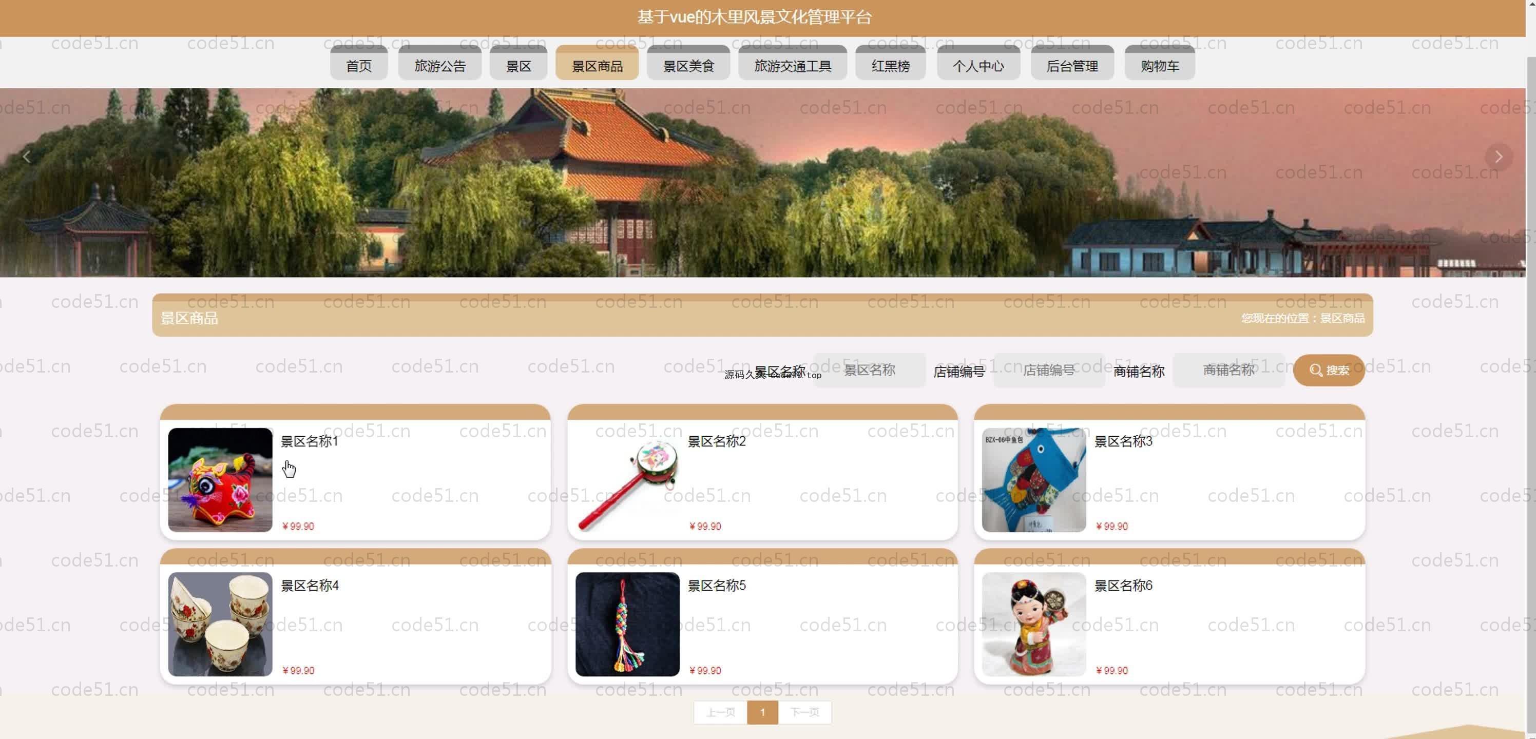 基于SpringBoot+MySQL+Vue.js的风景文化管理系统(附论文)