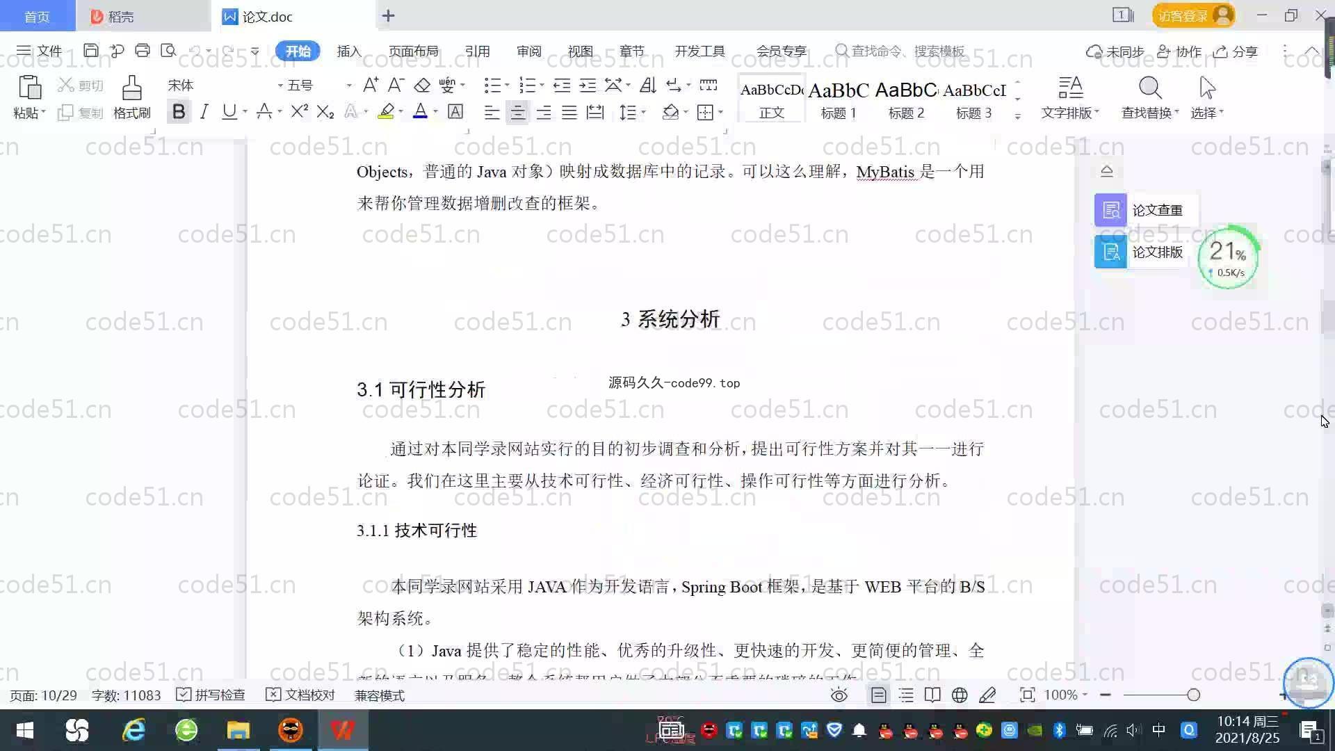 基于SpringBoot+MySQL+Vue.js的同学录网站系统(附论文)