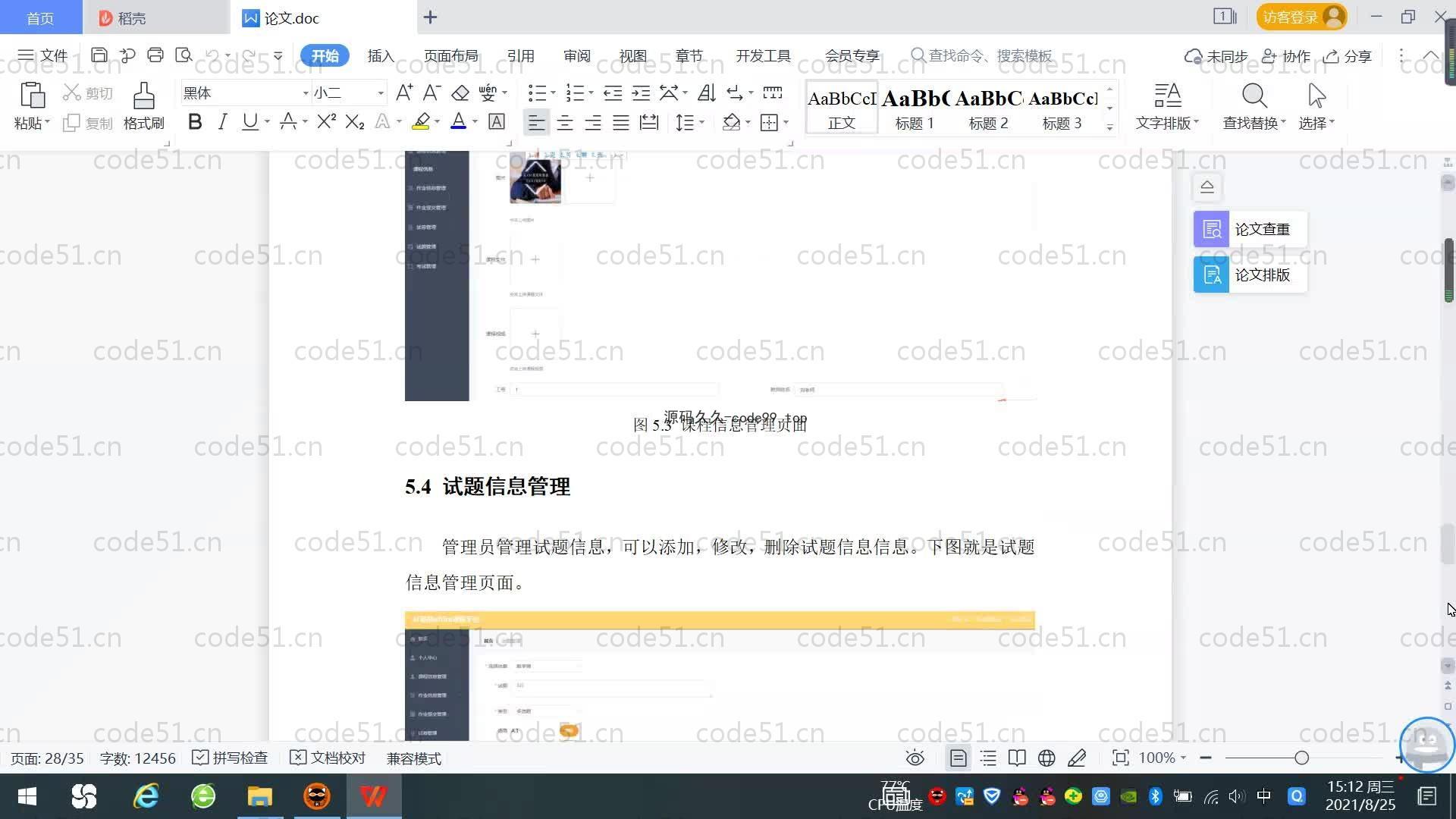 基于SpringBoot+MySQL+Vue.js的office课程平台系统(附论文)