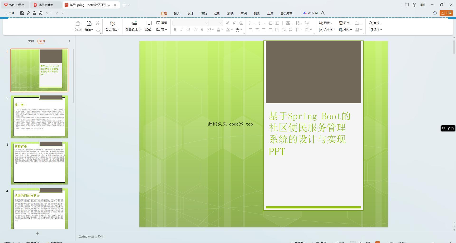 基于SpringBoot+MySQL+Vue.js的社区便民服务管理系统(附论文)