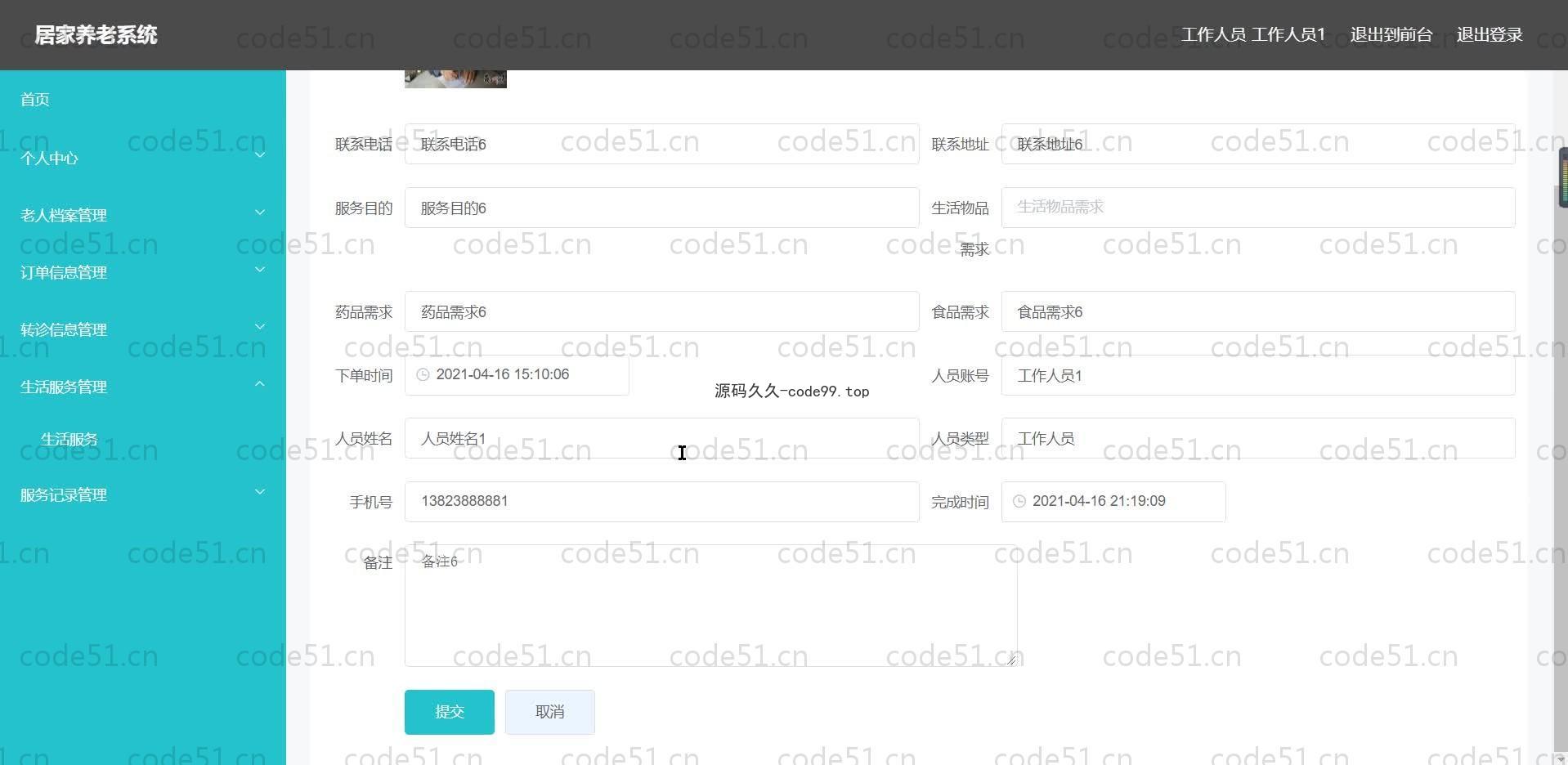 基于SpringBoot+MySQL+Vue.js的居家养老系统(附论文)