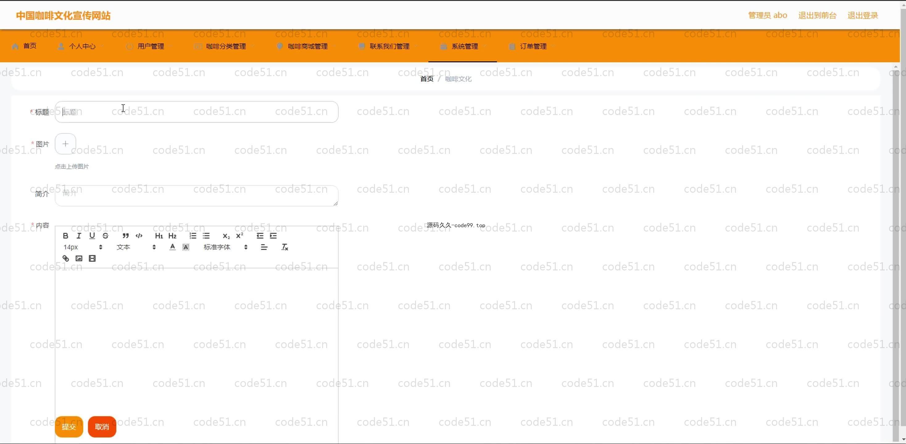 基于SpringBoot+MySQL+Vue.js的咖啡文化宣传系统(附论文)