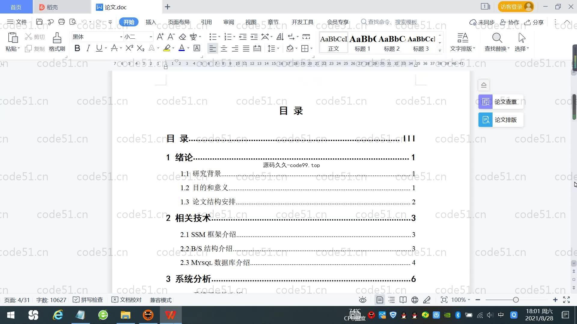 基于SpringBoot+MySQL+Vue.js的农副产品销售系统(附论文)