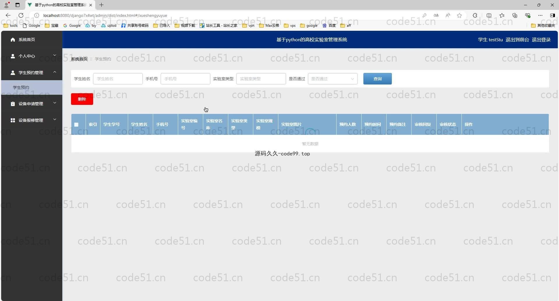 基于Python+Django+MySQL+Vue前后端分离的高校实验室管理系统