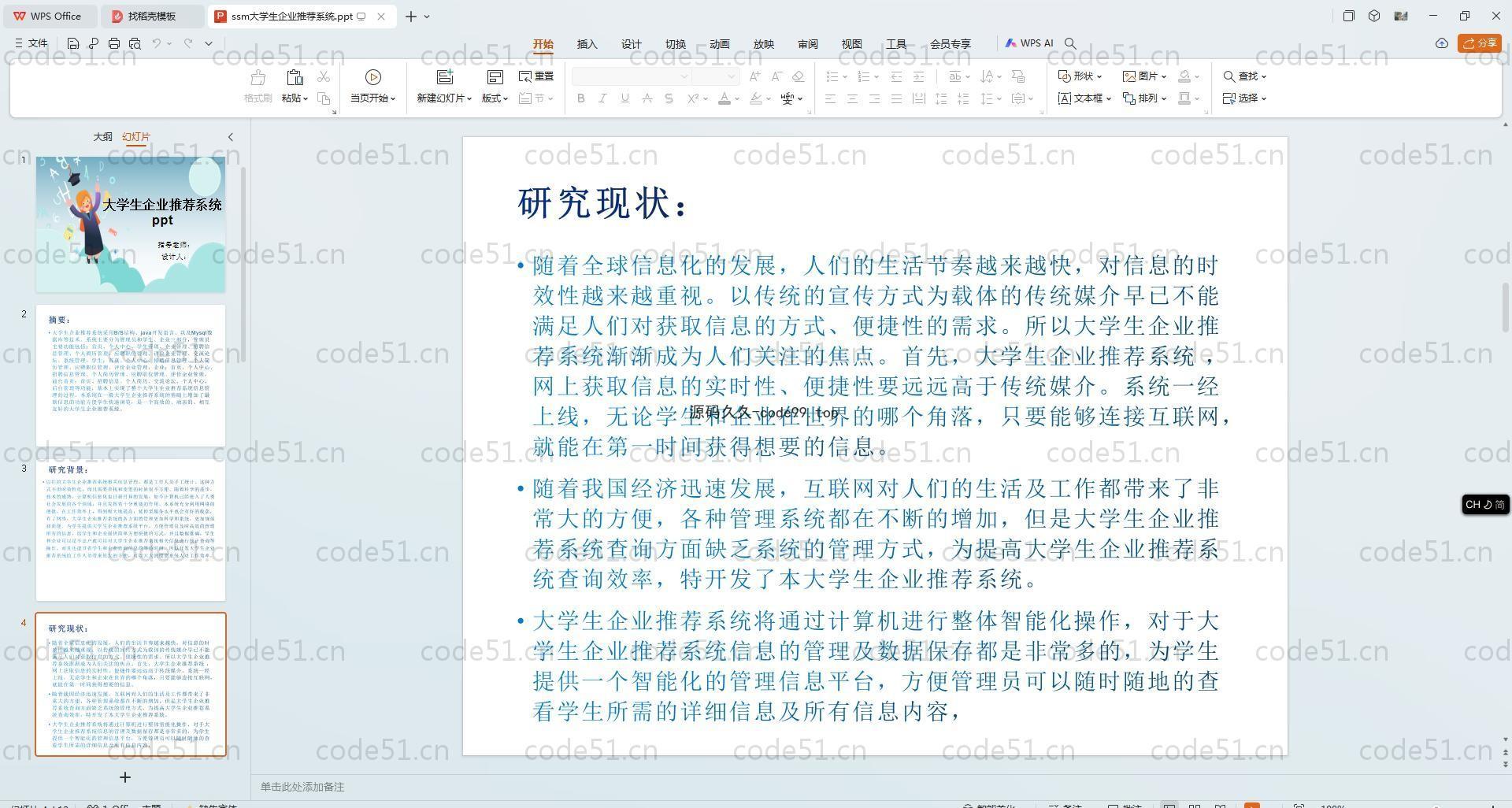 基于SpringBoot+MySQL+Vue.js的大学生企业推荐系统(附论文)