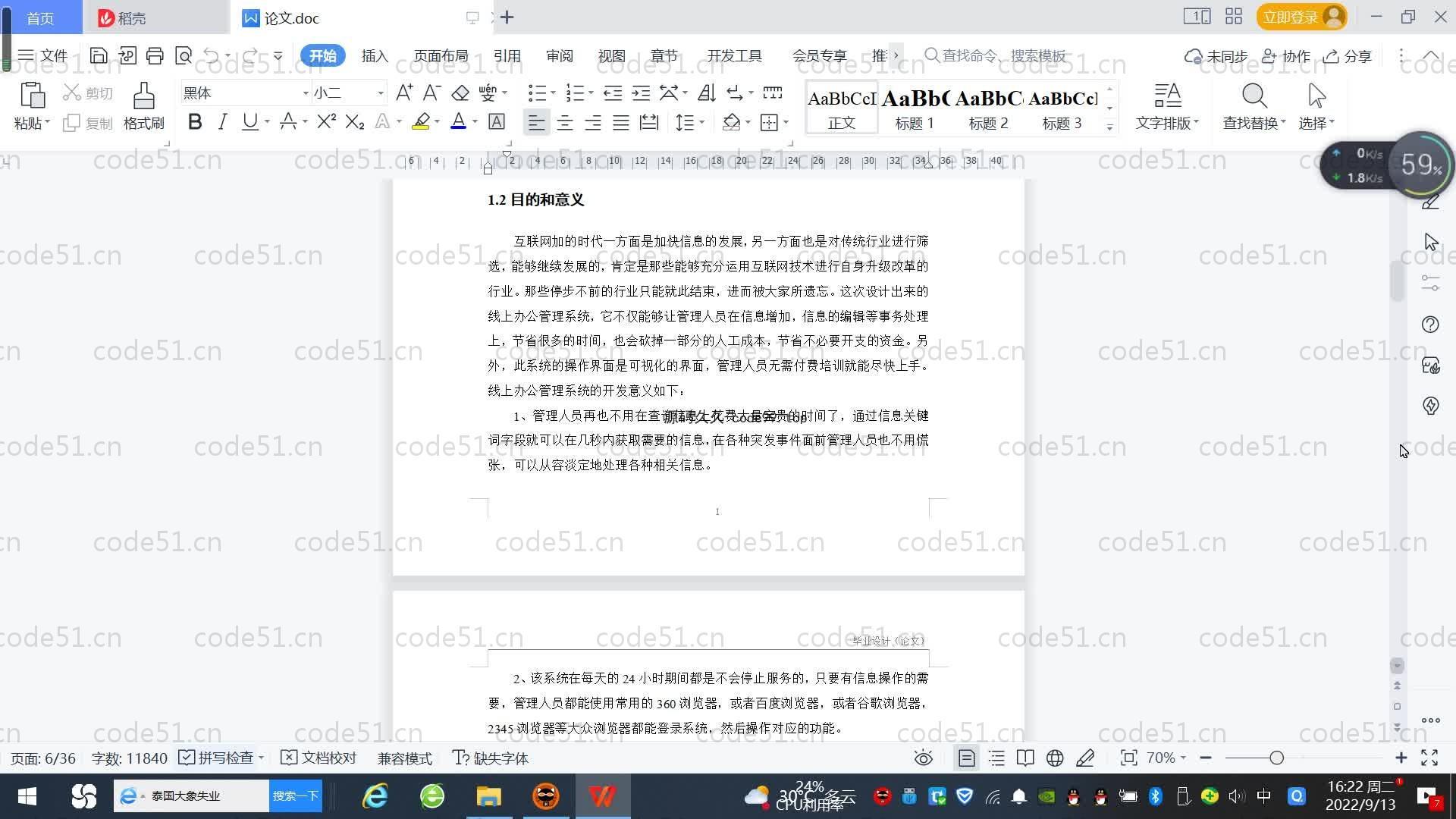 基于SpringBoot+MySQL+Vue.js的线上办公管理系统(附论文)