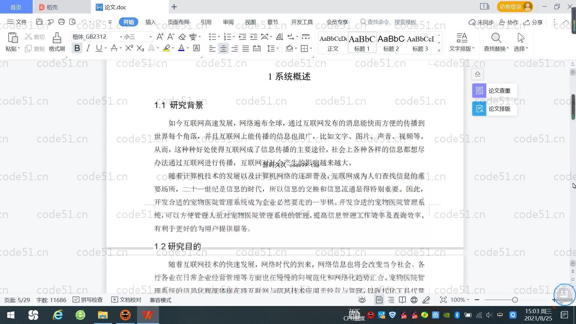 基于SpringBoot+MySQL+Vue.js的宠物医院管理系统(附论文)