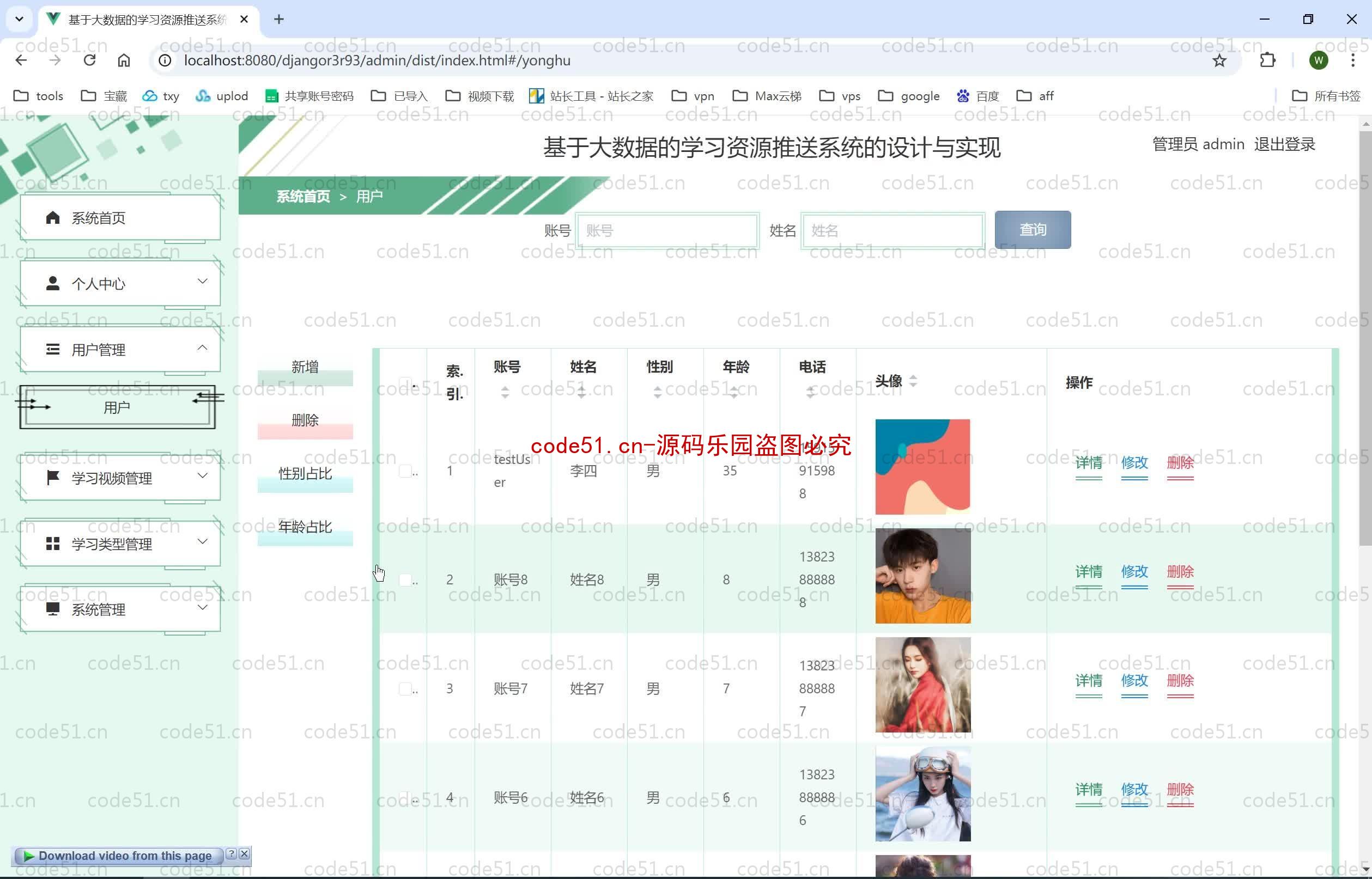 基于Python+Django+MySQL+Vue的学习资源推送系统(附论文)