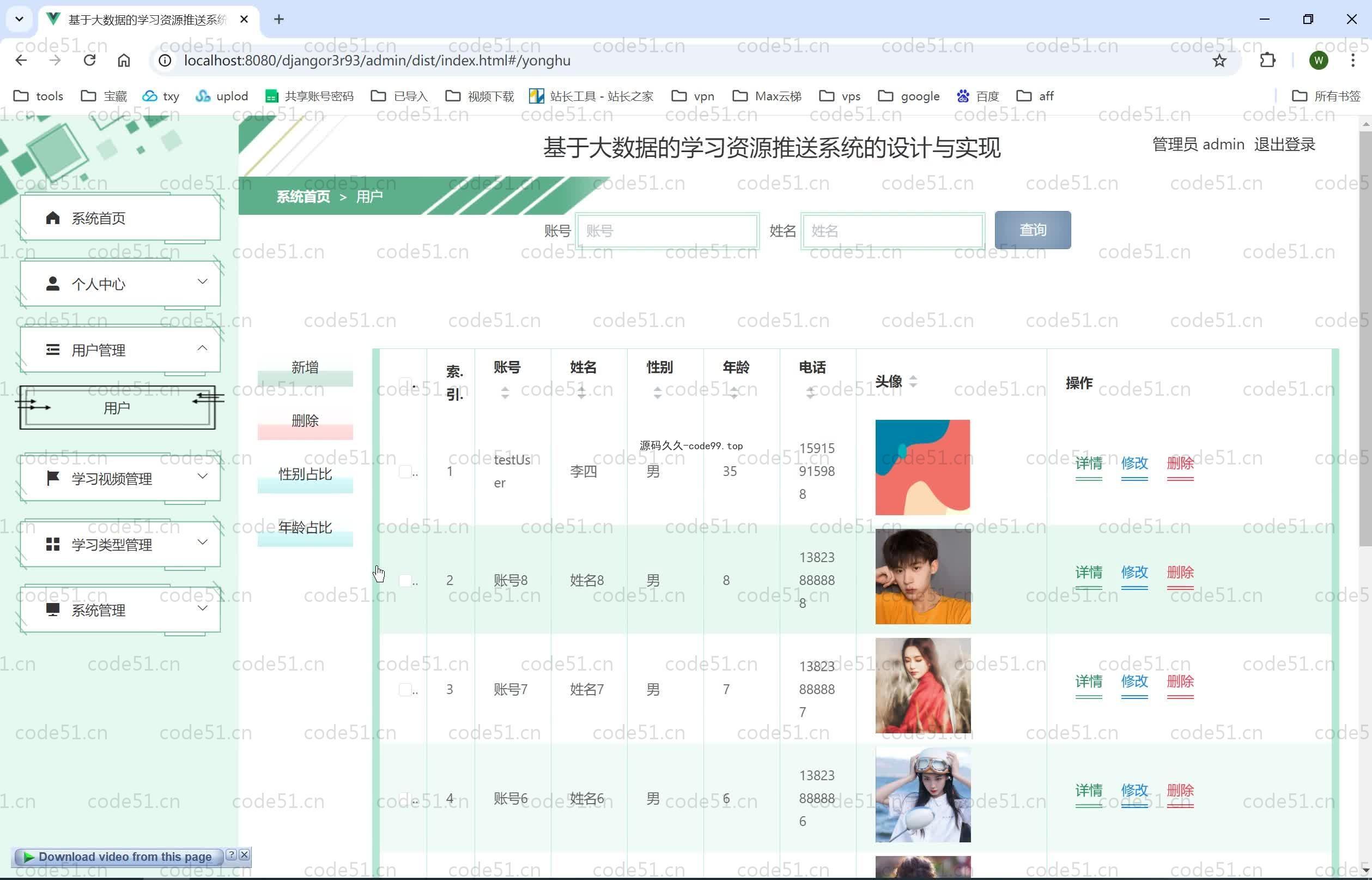 基于Python+Django+MySQL+Vue的学习资源推送系统(附论文)
