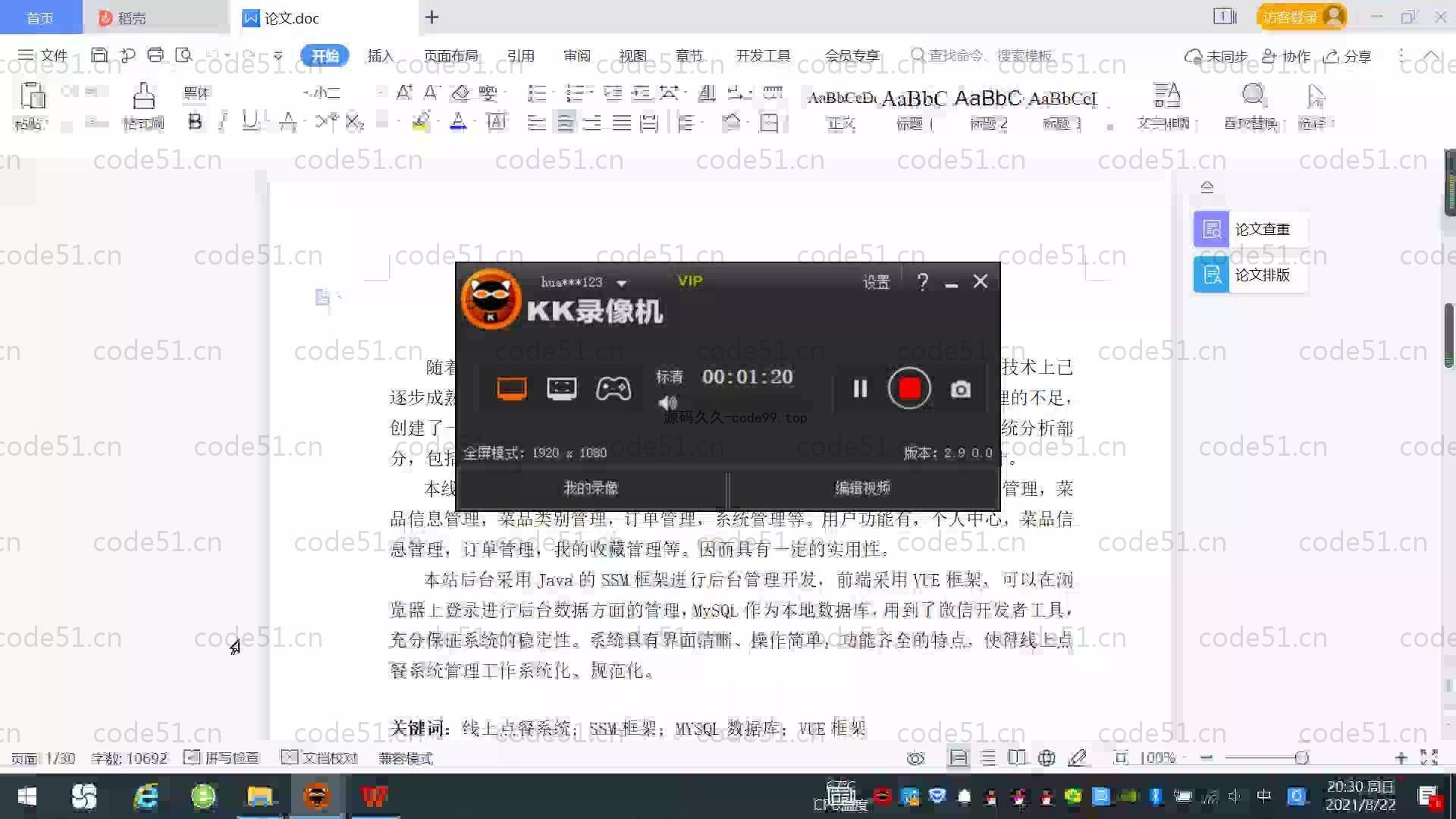 基于SpringBoot+MySQL+Vue.js的线上点餐系统(附论文)