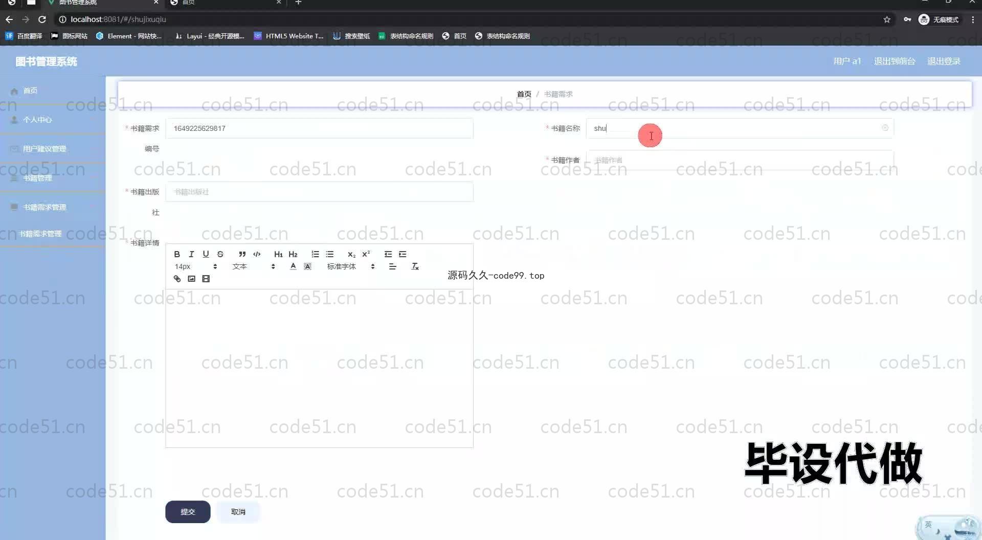 基于SpringBoot+MySQL+Vue.js的图书管理系统(附论文)