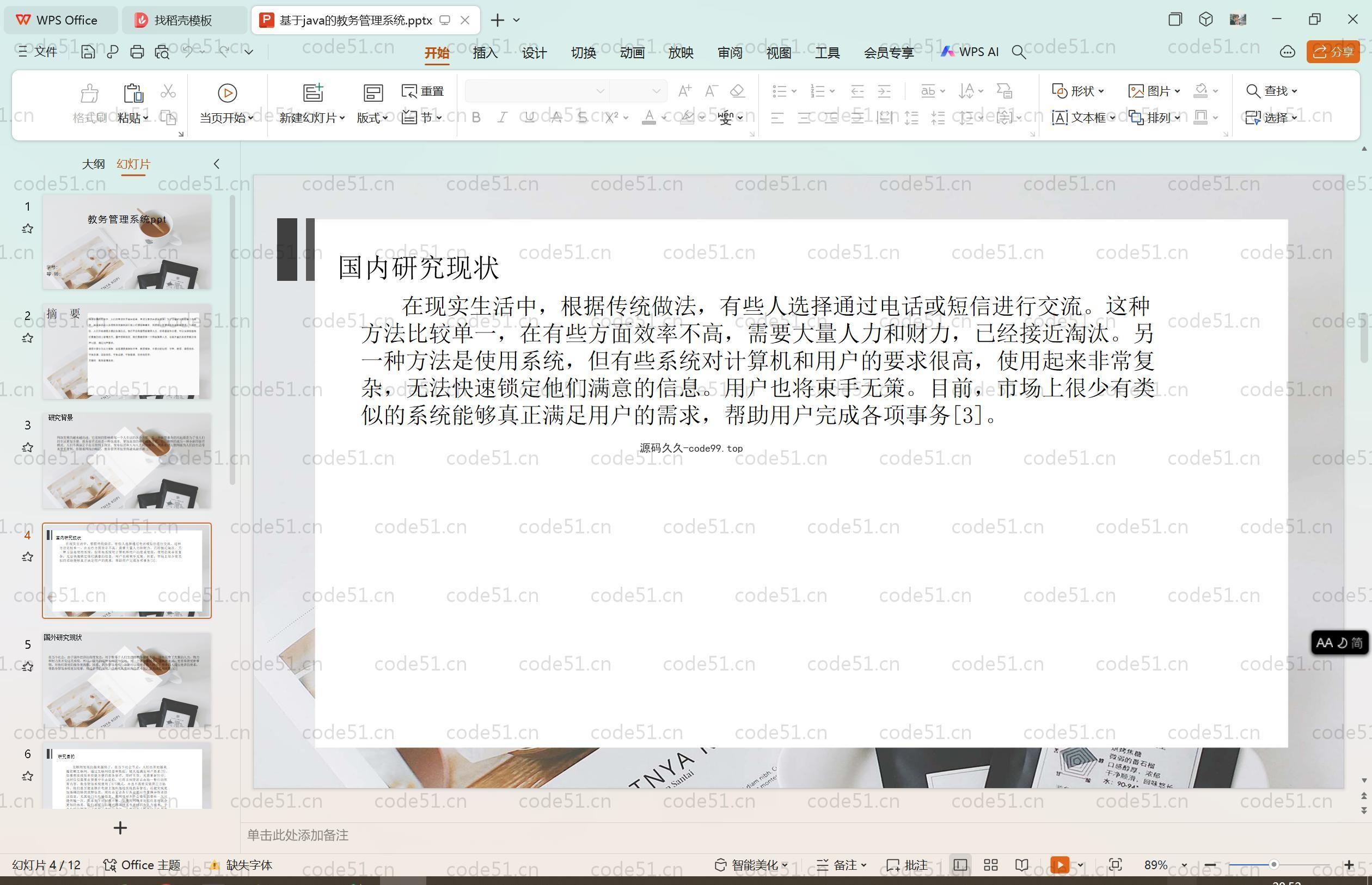 基于SpringBoot+MySQL+Vue前后端分离的教务管理系统(附论文)