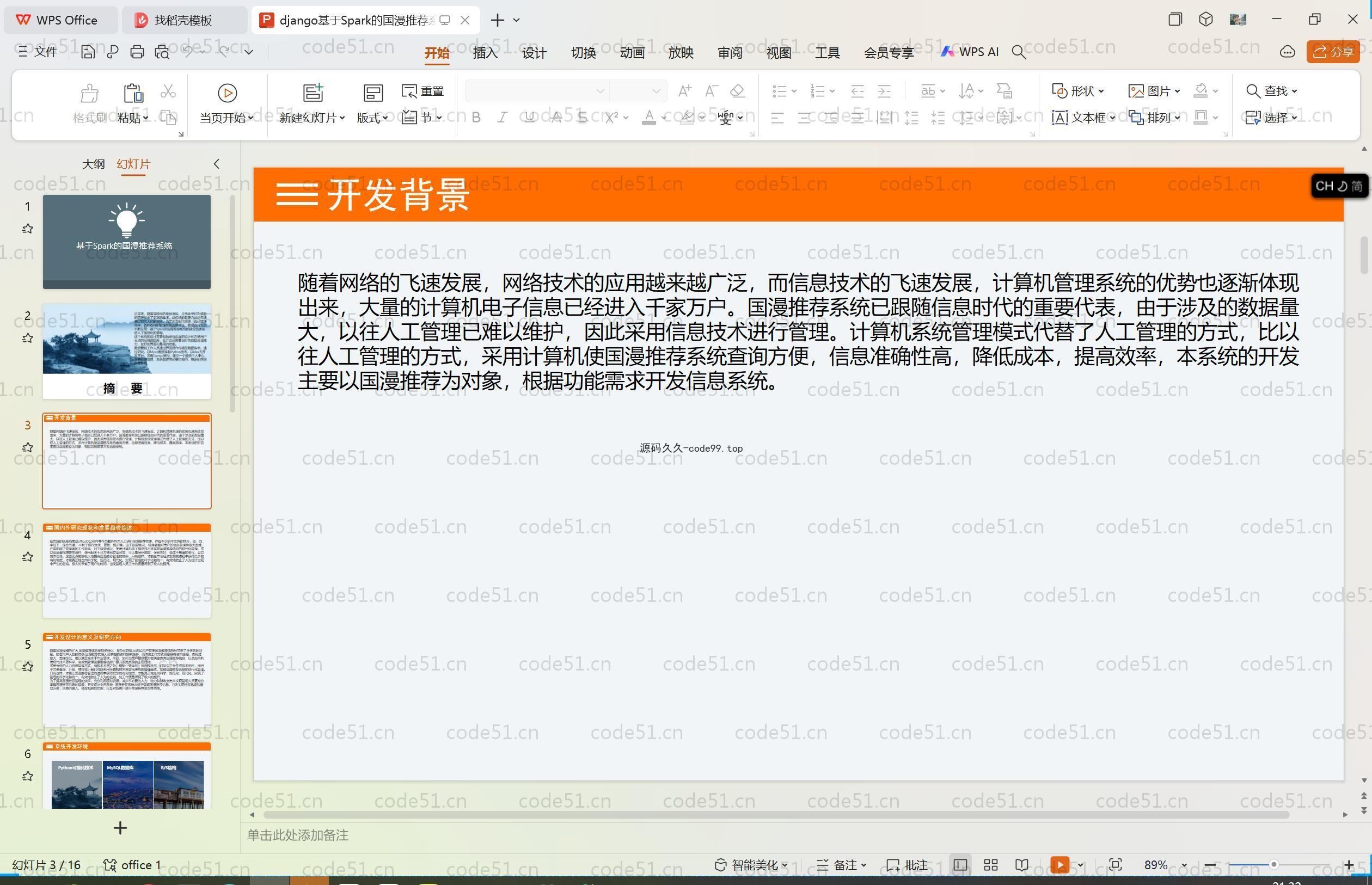 基于Python+Django+MySQL+Vue前后端分离的国漫推荐系统(附论文)