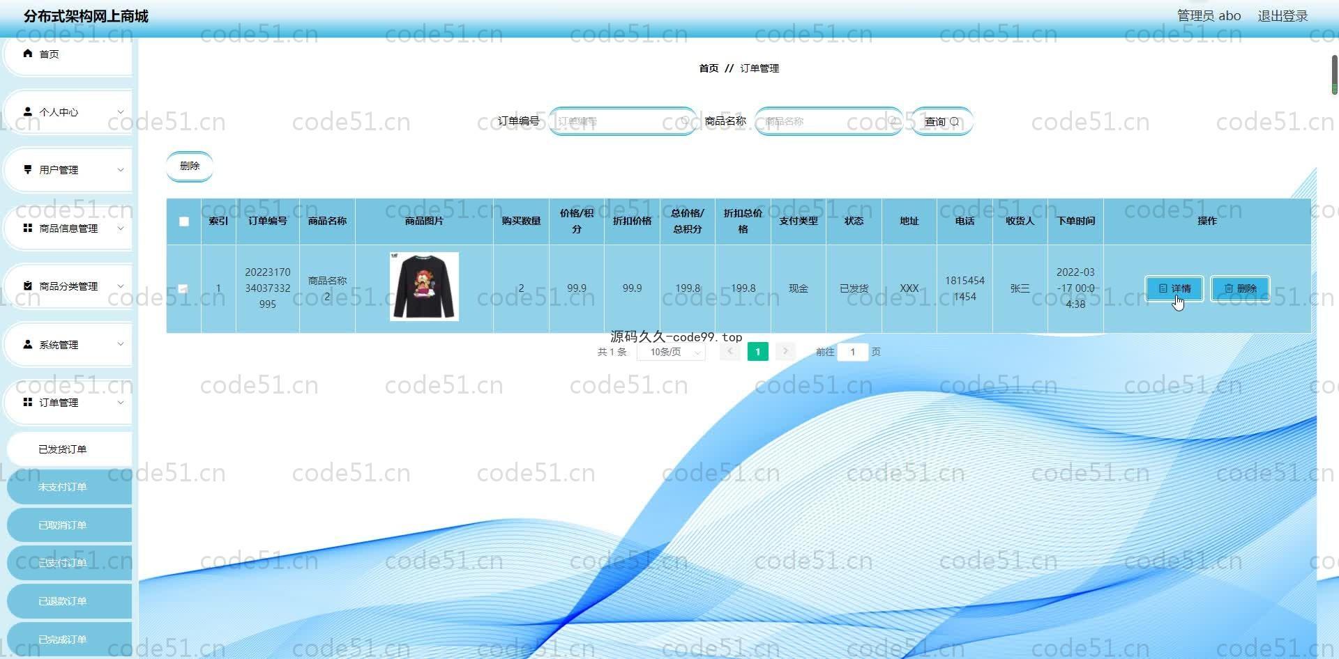 基于SpringBoot+MySQL+Vue.js的分布式架构网上商城系统(附论文)