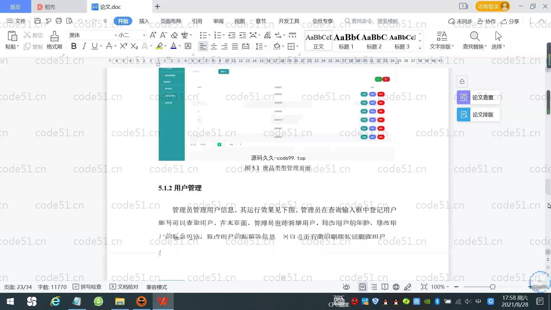 基于SpringBoot+MySQL+Vue.js的小区业主服务系统(附论文)