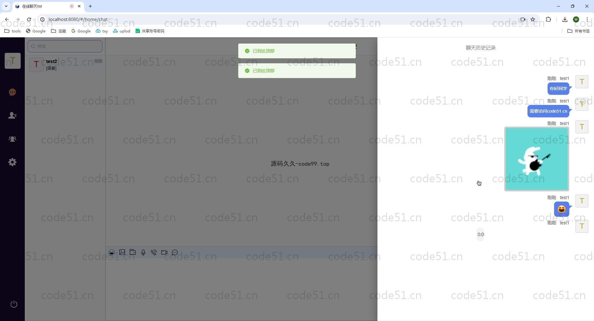 基于SpringBoot+Vue+Uniapp的在线聊天IM系统