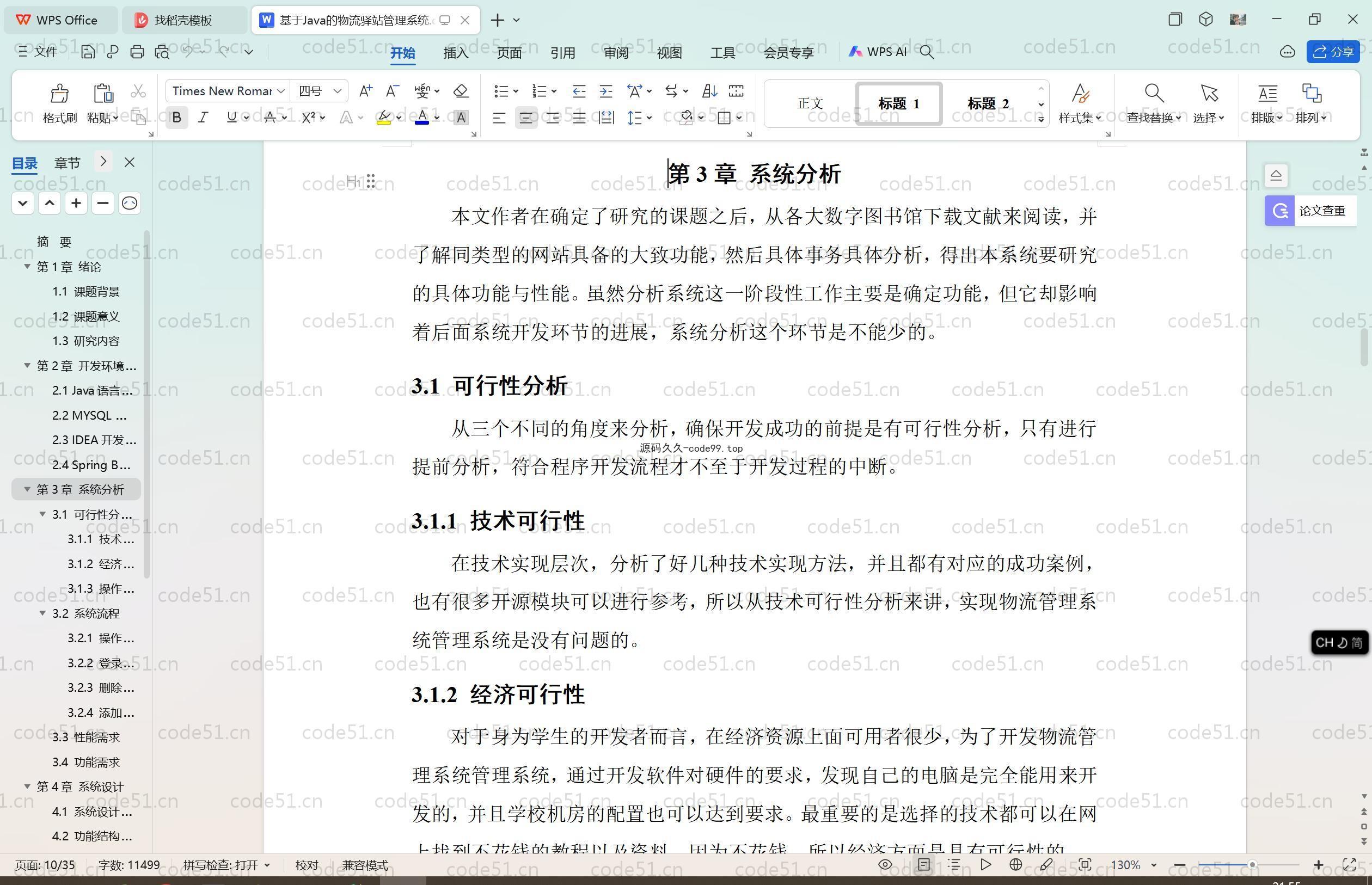 基于SpringBoot+MySQL+Vue.js的物流管理系统(附论文)