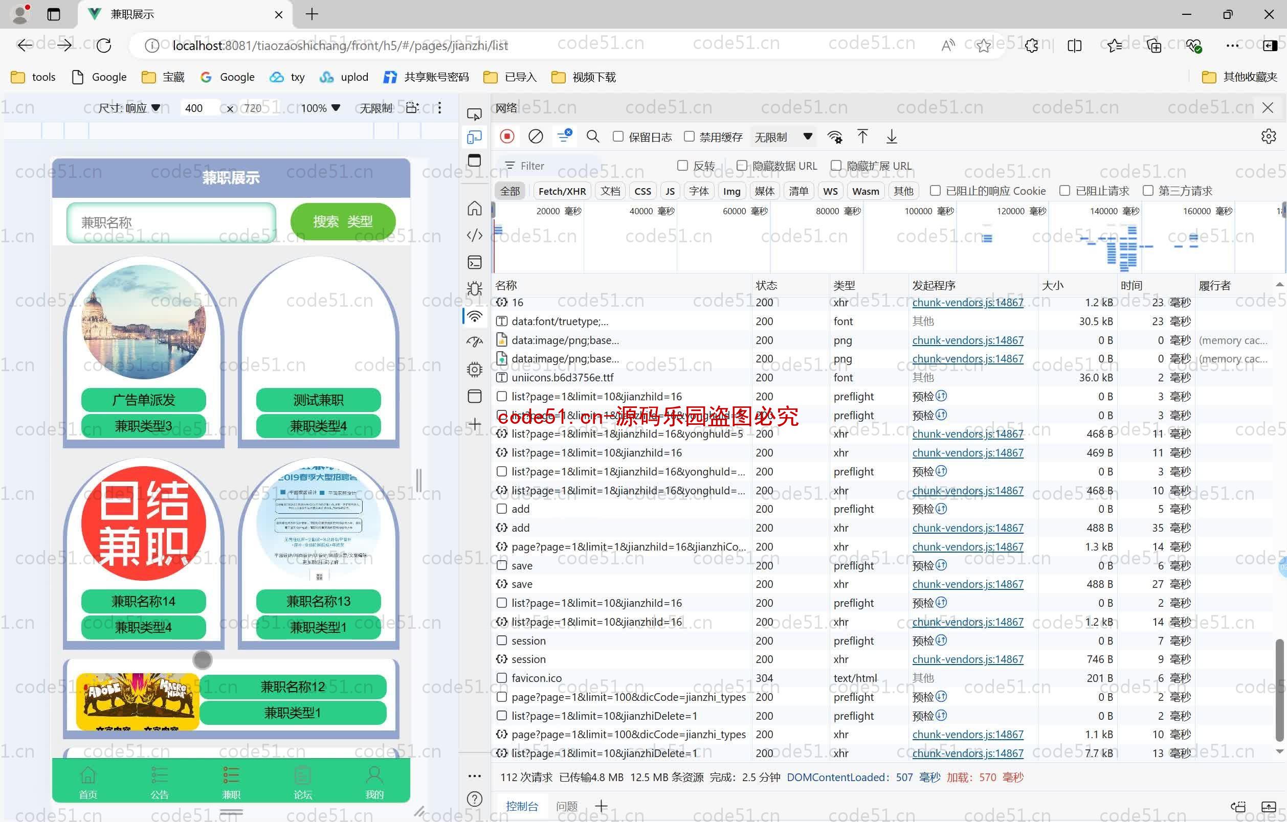 基于SpringBoot+MySQL+SSM+Vue.js+uniapp的大学生校园兼职系统(附论文)