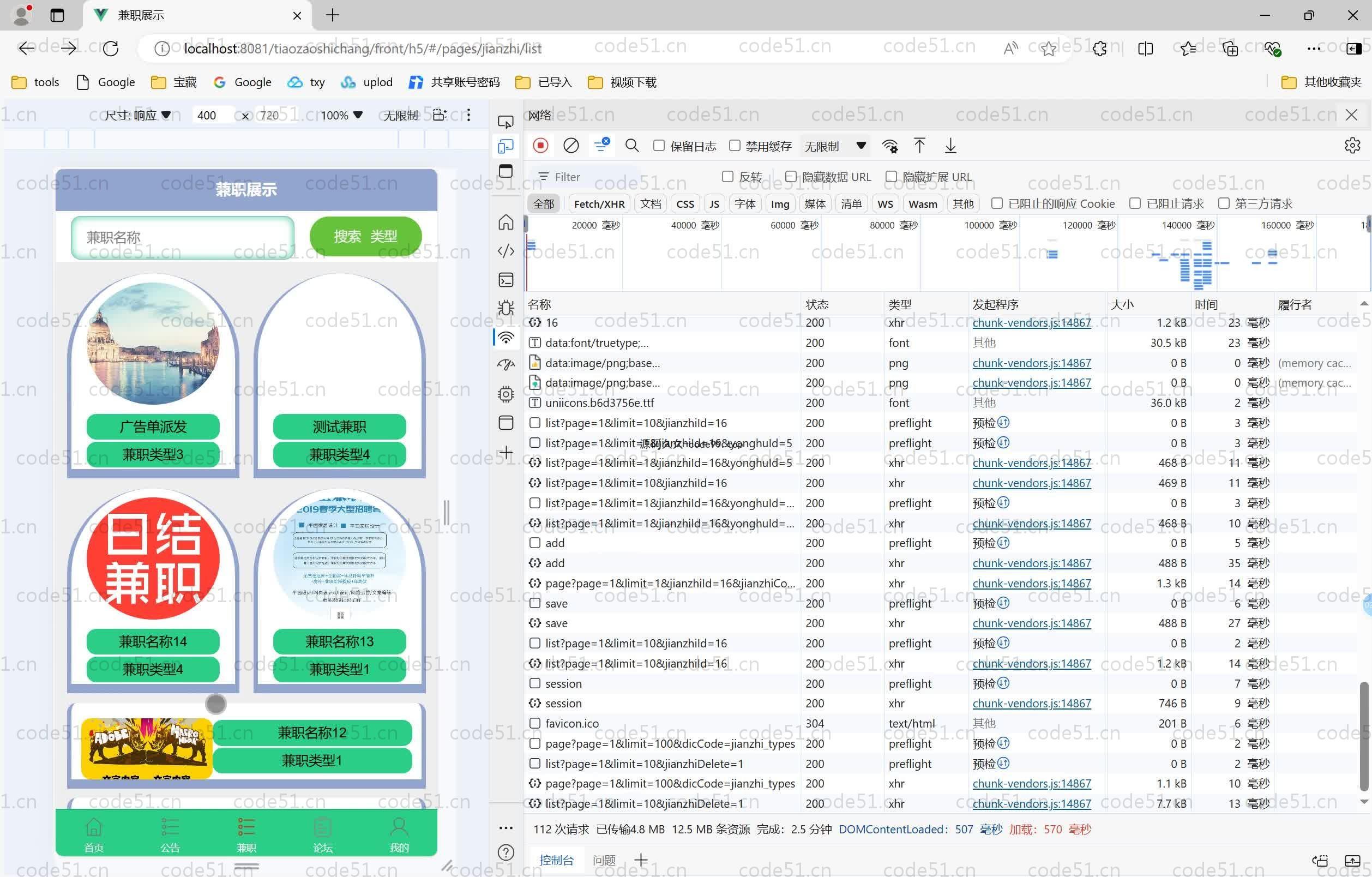 基于SpringBoot+MySQL+Vue.js+uniapp的大学生校园兼职系统(附论文)