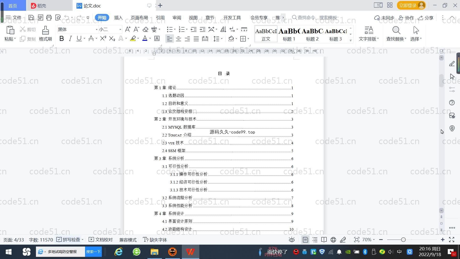 基于SpringBoot+MySQL+Vue.js的电商用户画像系统(附论文)