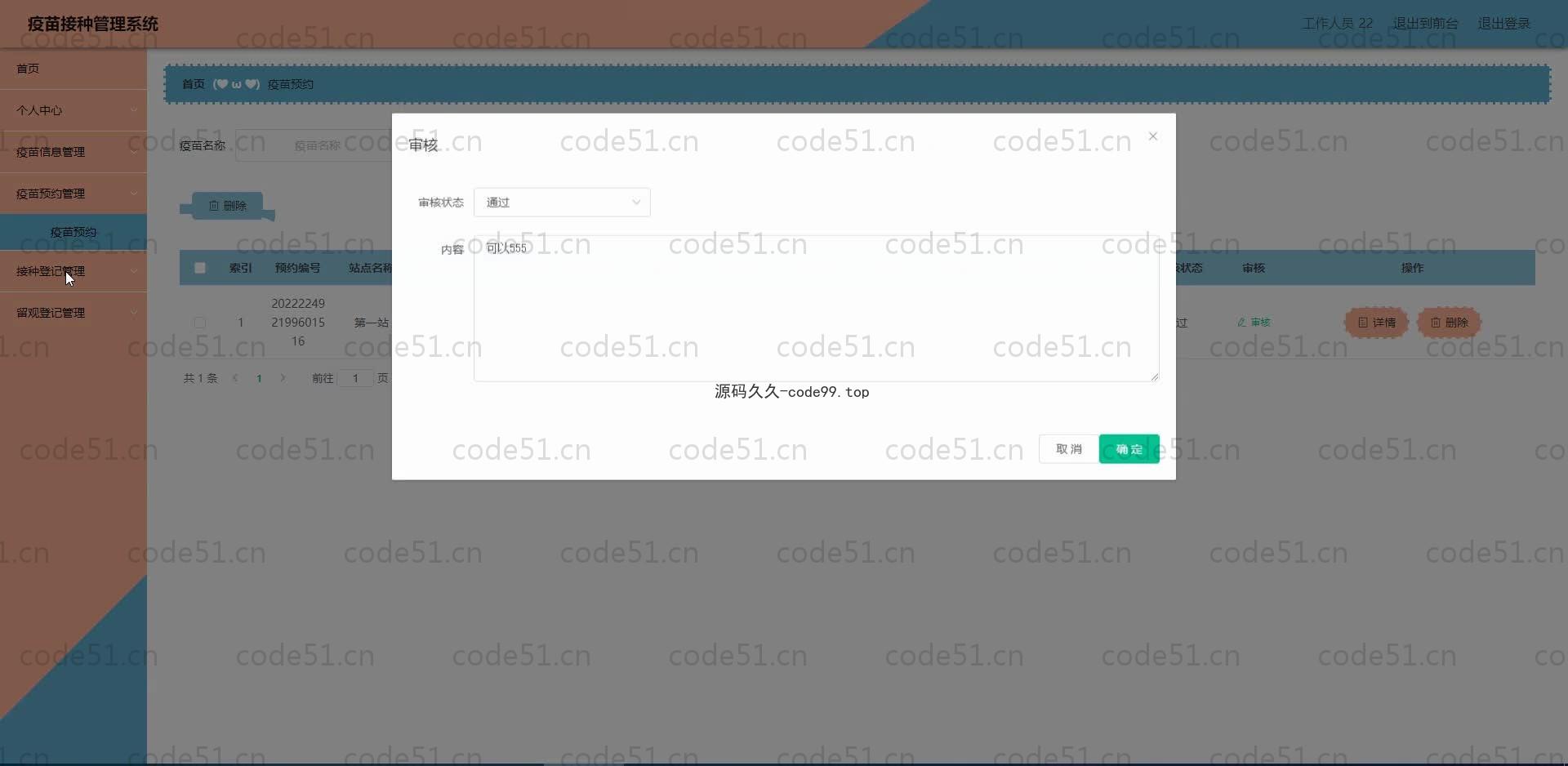 基于SpringBoot+MySQL+Vue.js的疫苗接种管理系统