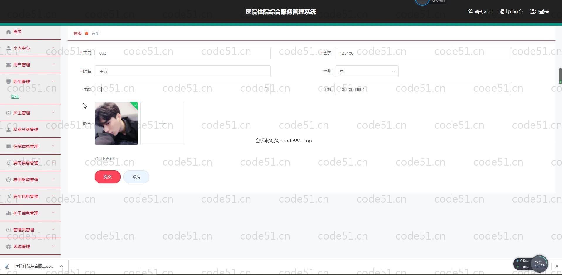 基于SpringBoot+MySQL+Vue.js的医院住院综合服务系统(附论文)