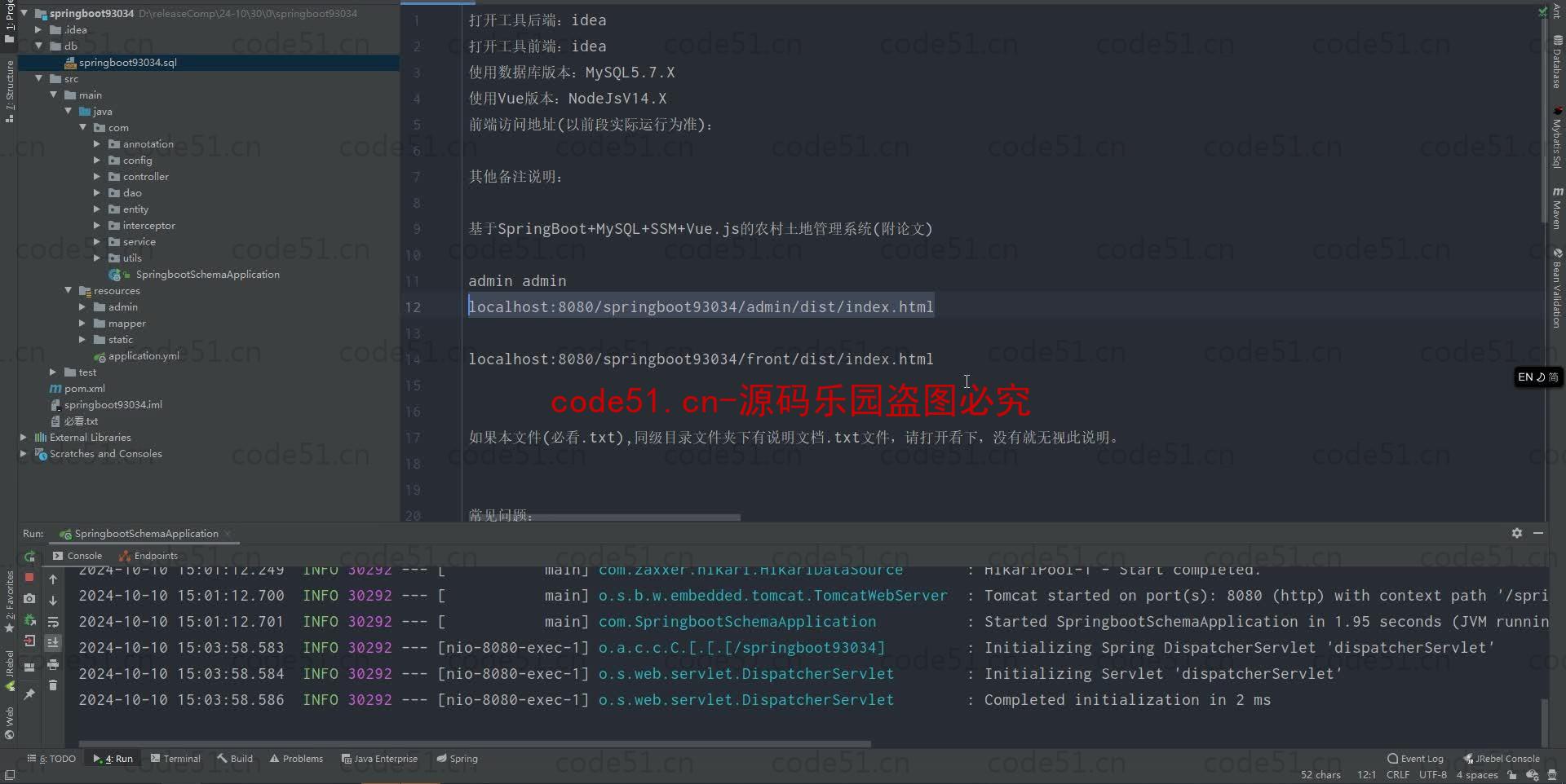 基于SpringBoot+MySQL+SSM+Vue.js的农村土地管理系统