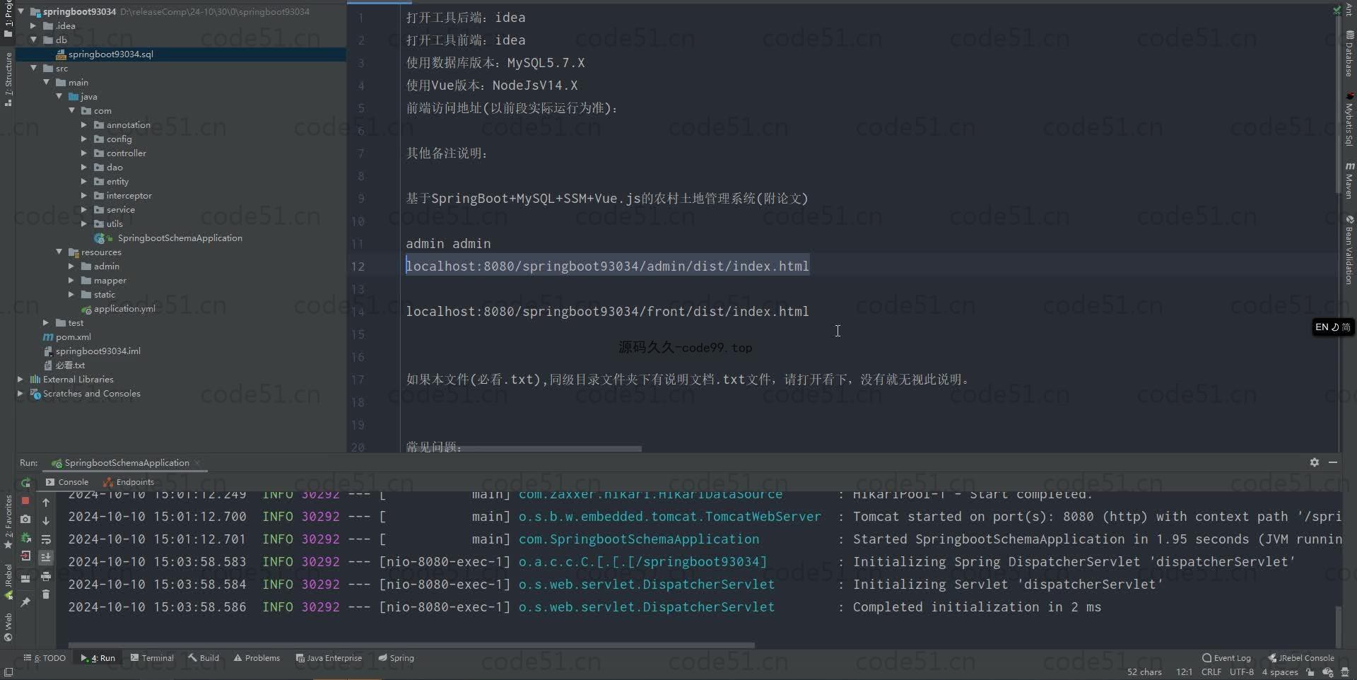 基于SpringBoot+MySQL+Vue.js的农村土地管理系统