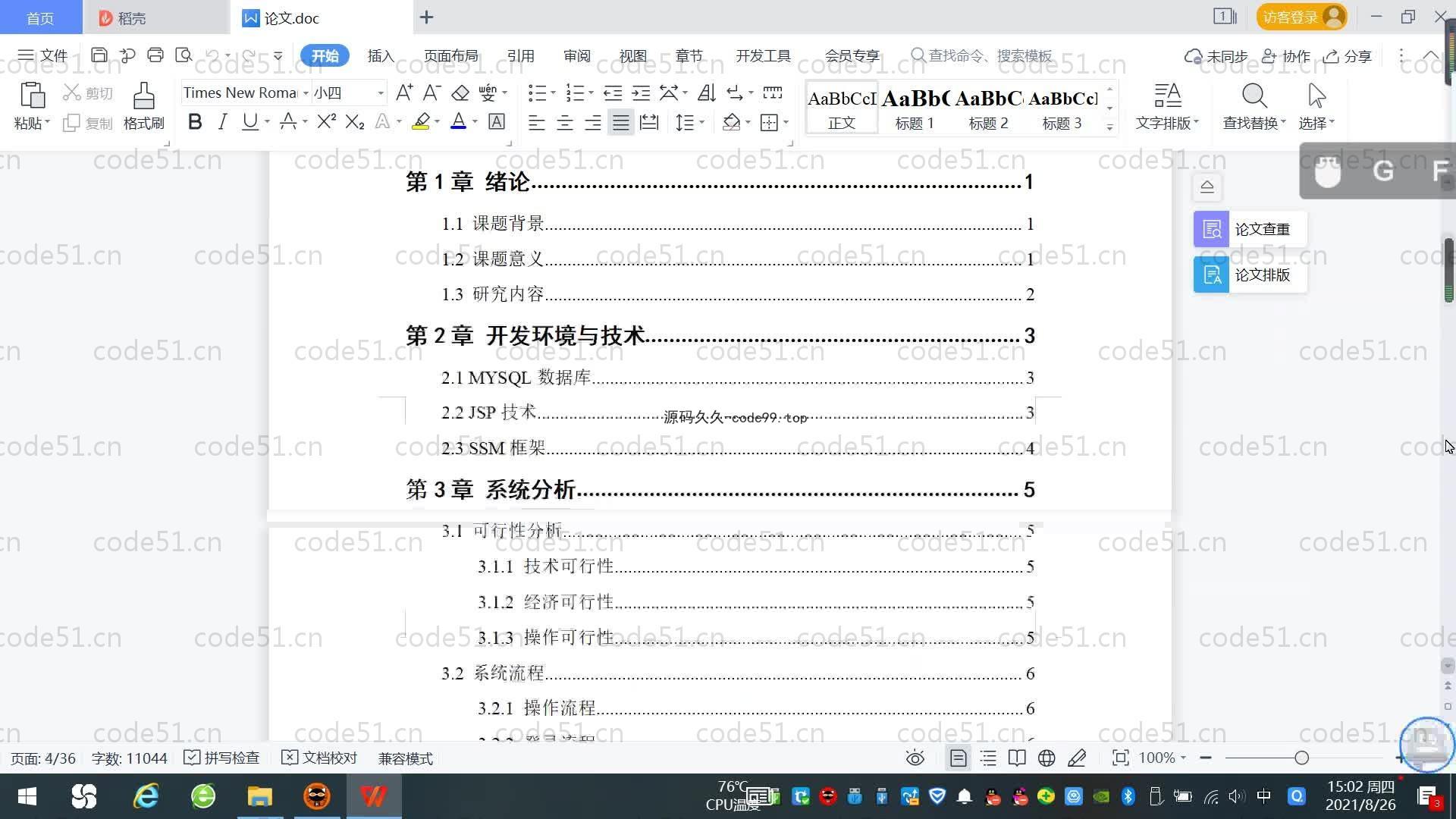 基于SpringBoot+MySQL+Vue.js的网络音乐系统(附论文)