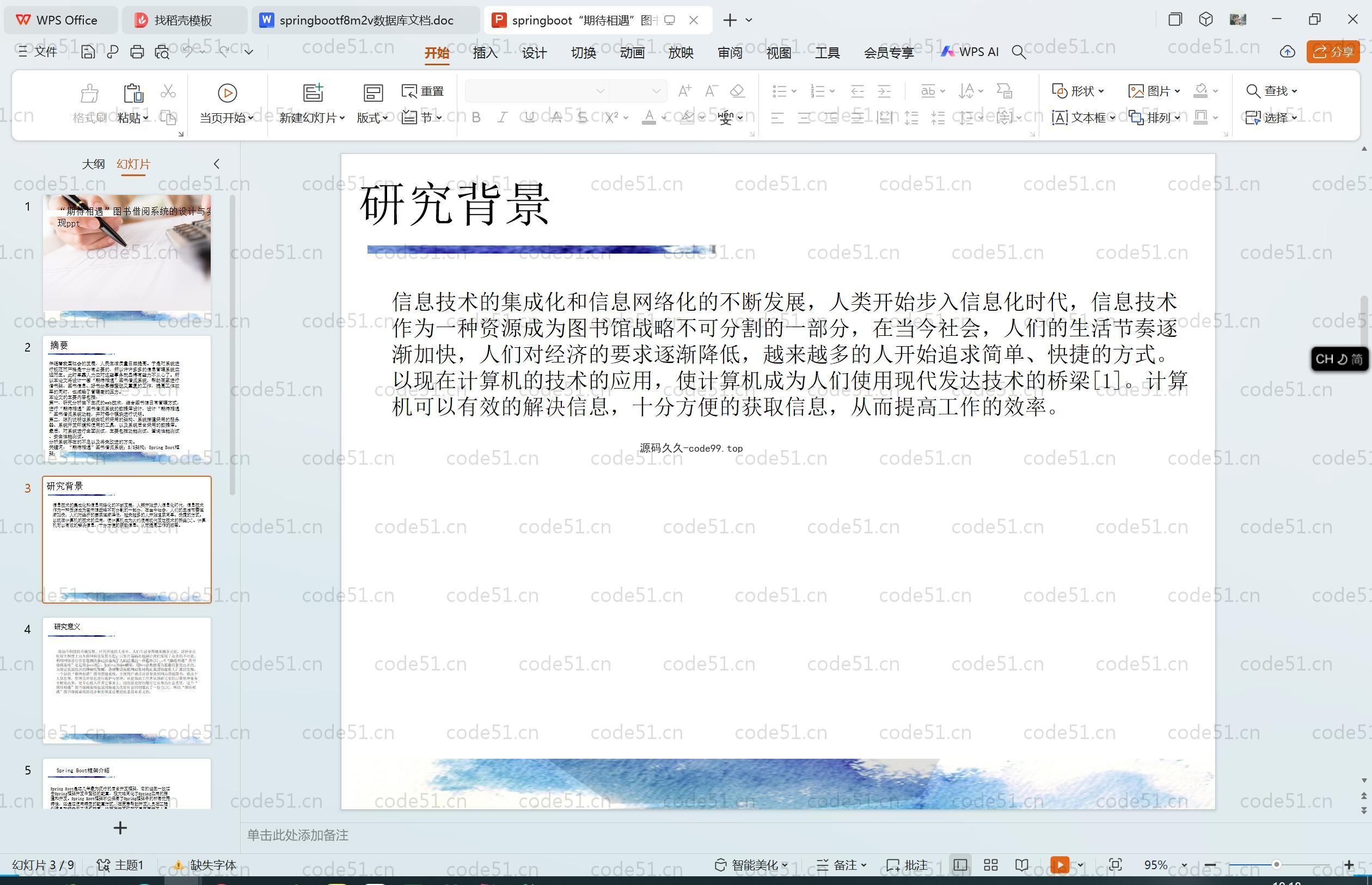 基于SpringBoot+MySQL+Vue.js的图书借阅系统的设计与实现(附论文)