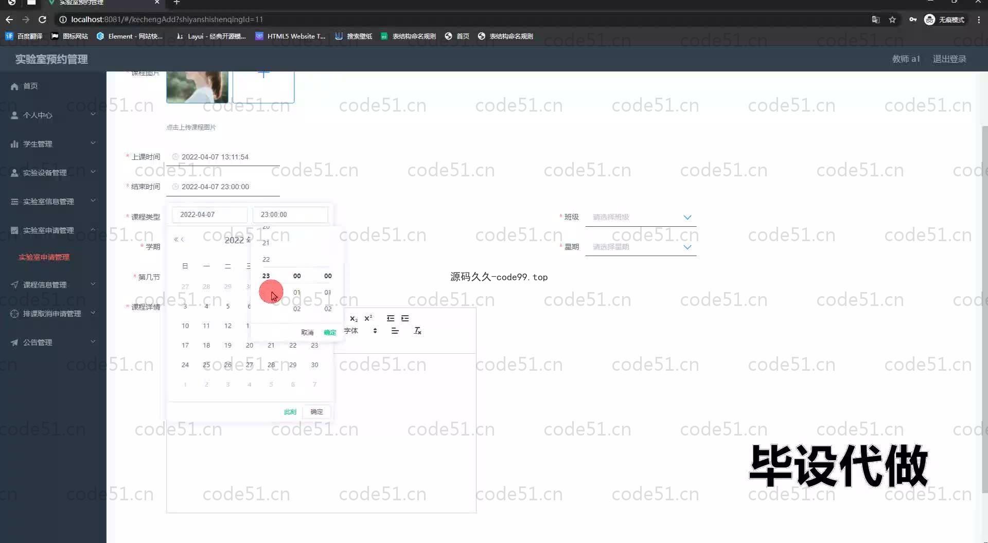 基于SpringBoot+MySQL+Vue.js的实验室预约管理系统(附论文)