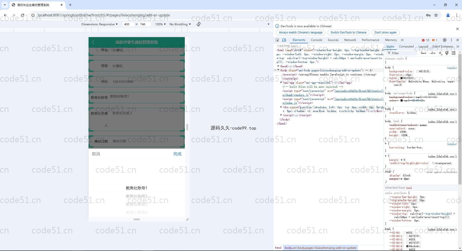 基于SpringBoot+MySQL+Vue.js的高校毕业生离校管理系统小程序(附论文)