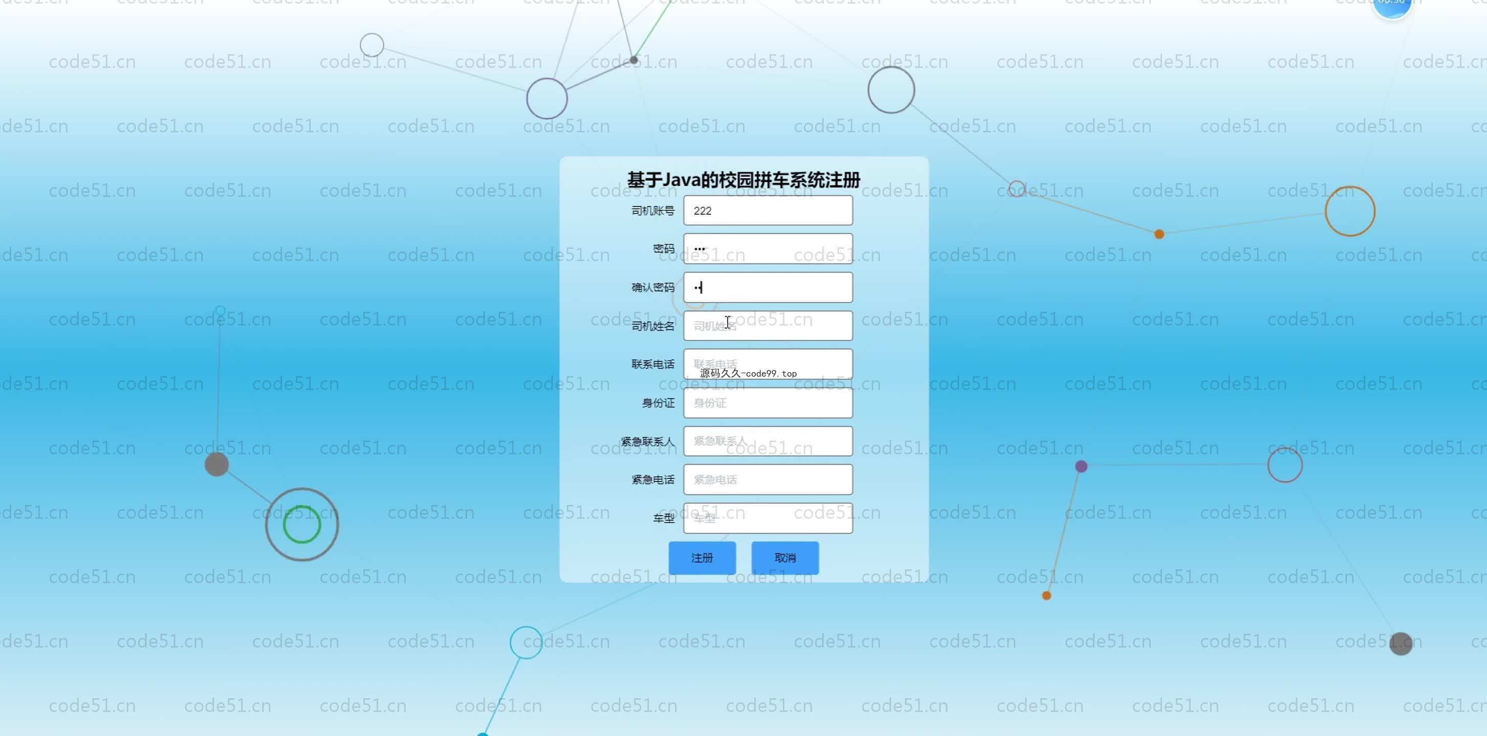基于SpringBoot+MySQL+Vue.js的校园拼车系统