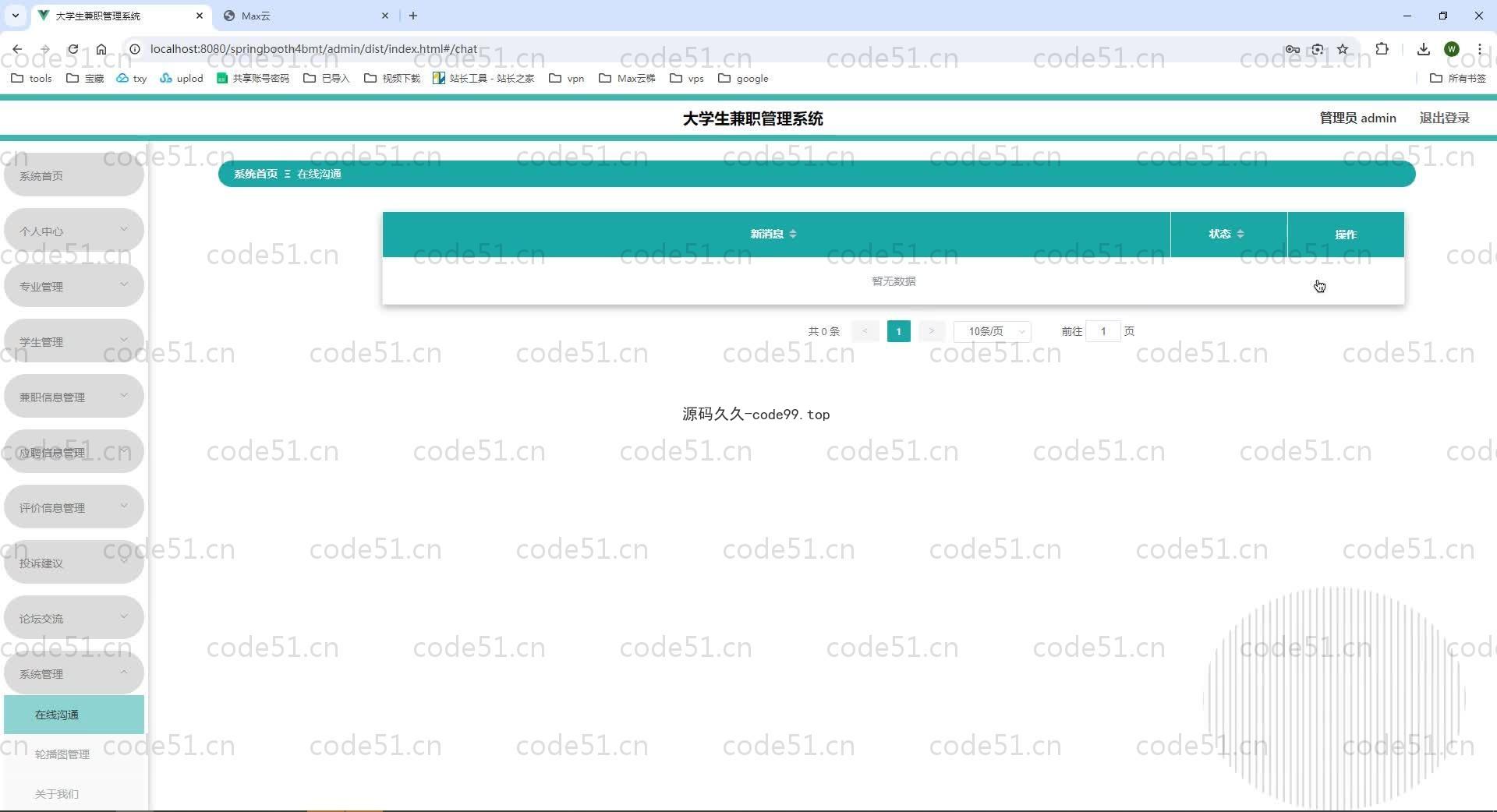 基于SpringBoot+MySQL+Vue.js的大学生兼职系统(附论文)