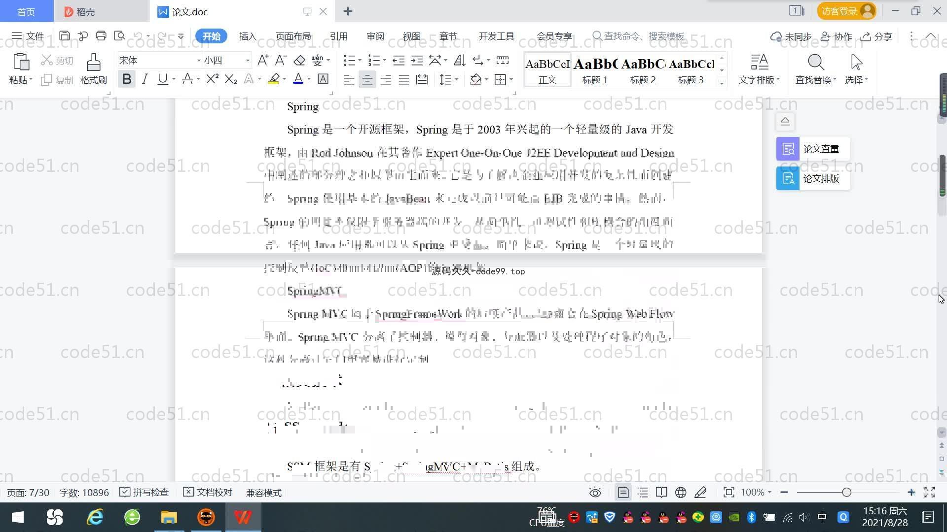 基于SpringBoot+MySQL+Vue.js的校园活动咨询系统(附论文)