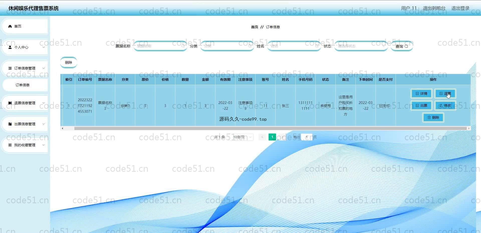 基于SpringBoot+MySQL+Vue.js的休闲娱乐代理收票系统(附论文)