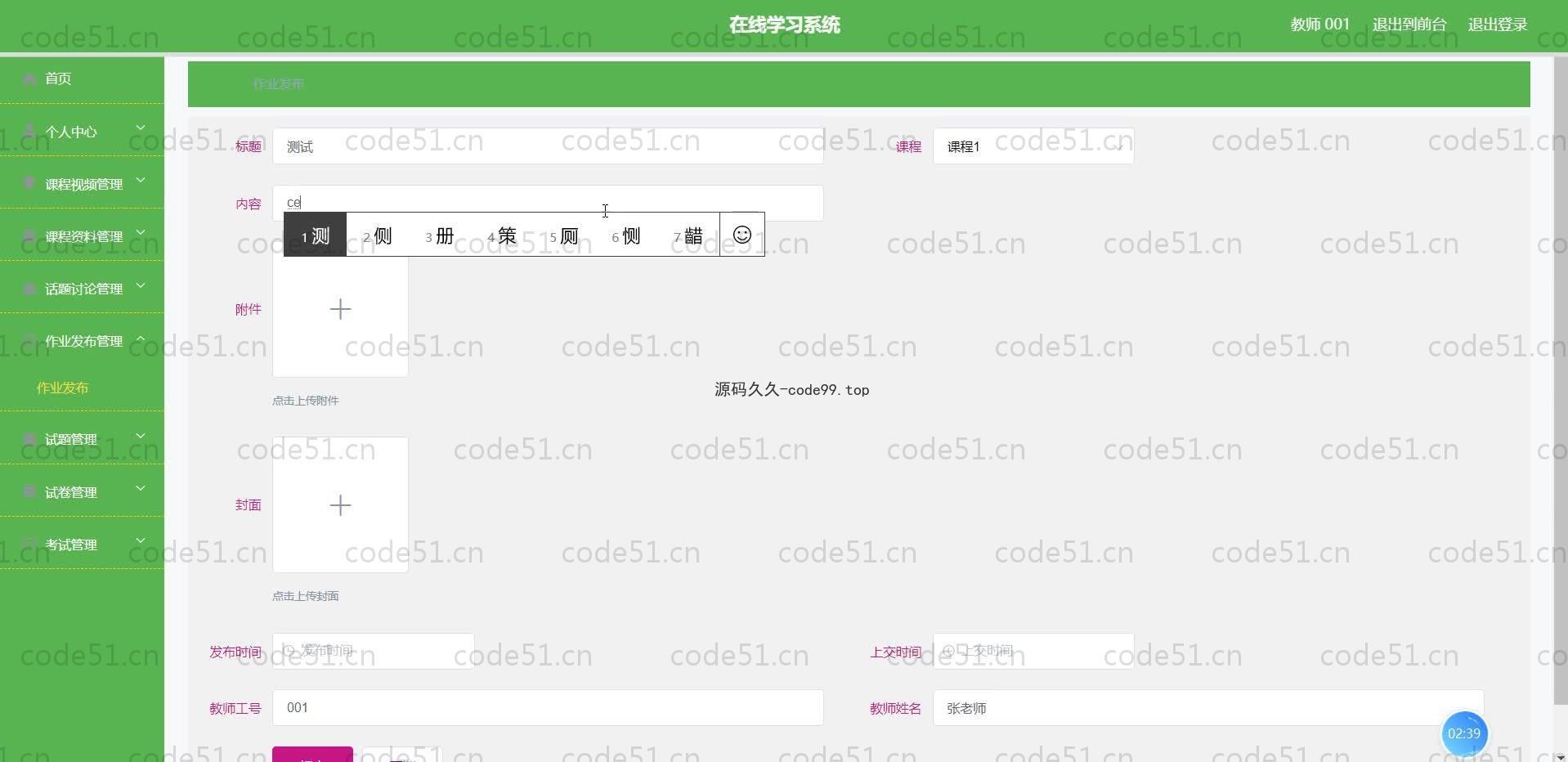 基于SpringBoot+MySQL+Vue.js的在线学习系统(附论文)