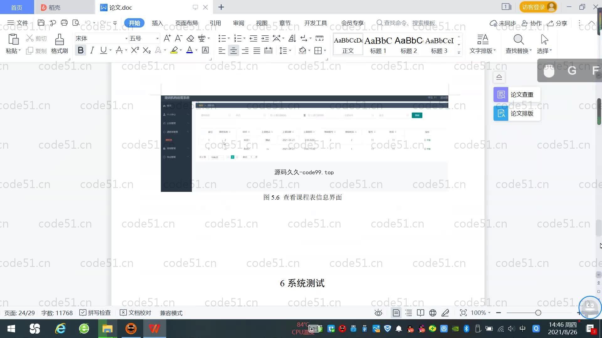 基于SpringBoot+MySQL+Vue.js的培训机构运营系统(附论文)