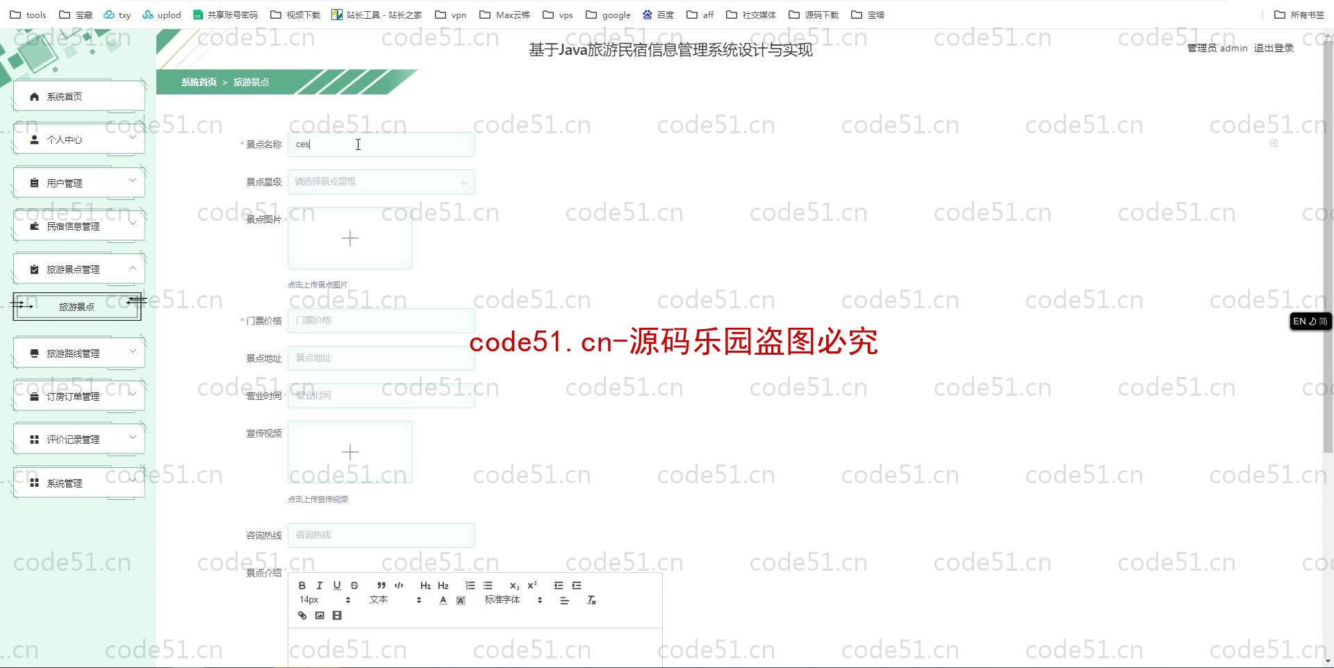 基于SpringBoot+MySQL+SSM+Vue.js的旅游民宿信息管理系统(附论文)