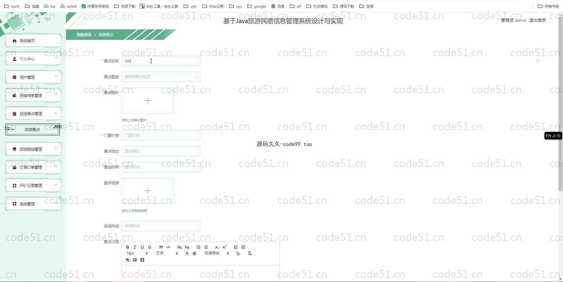 基于SpringBoot+MySQL+Vue.js的旅游民宿信息管理系统(附论文)