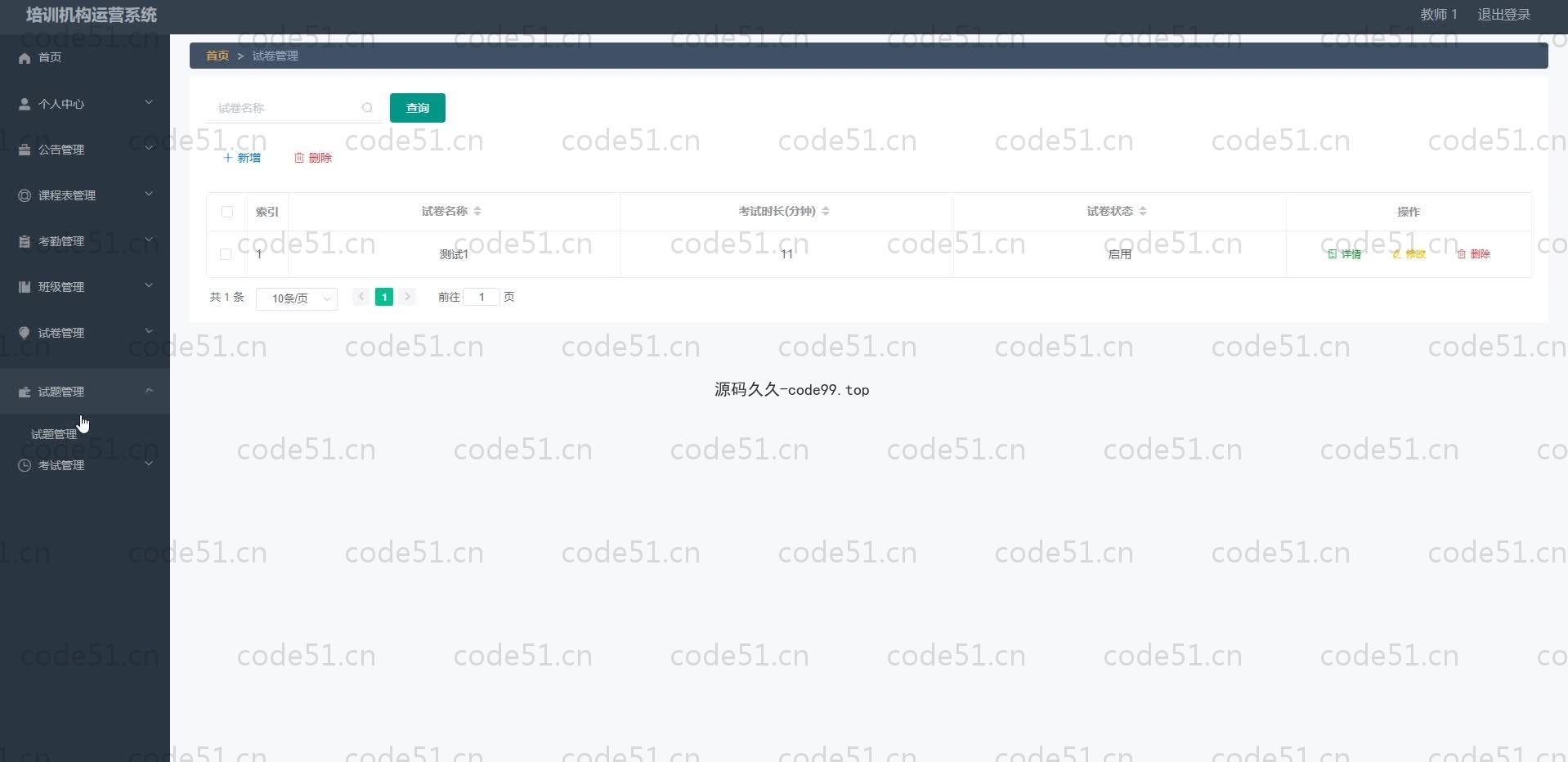 基于SpringBoot+MySQL+Vue.js的培训机构运营系统(附论文)