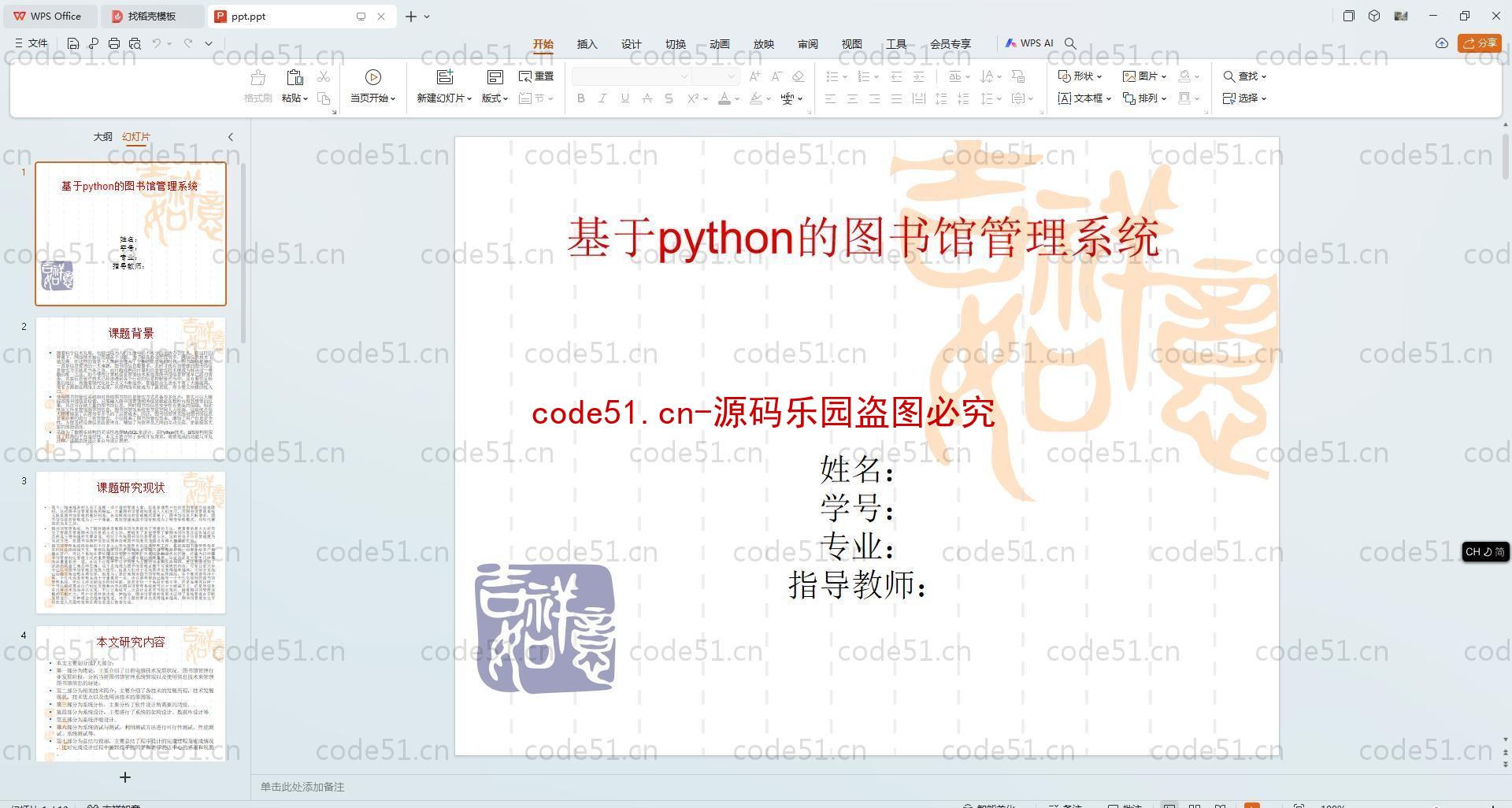 基于Python+Django+MySQL+Vue前后端分离的图书管理系统(附论文)