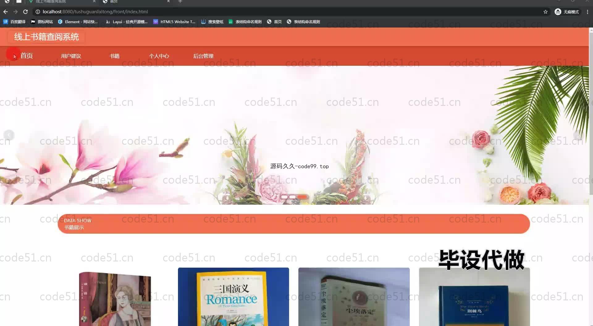 基于SpringBoot+MySQL+Vue.js的书籍查阅系统(附论文)