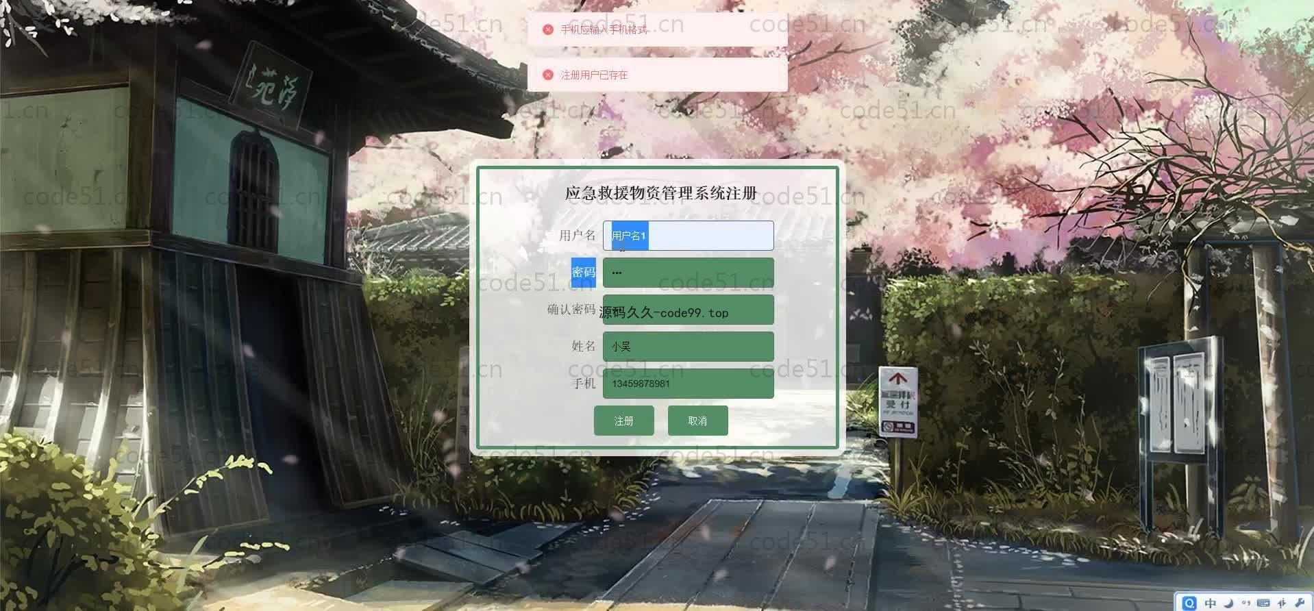 基于SpringBoot+MySQL+Vue.js的应急救援物资管理系统