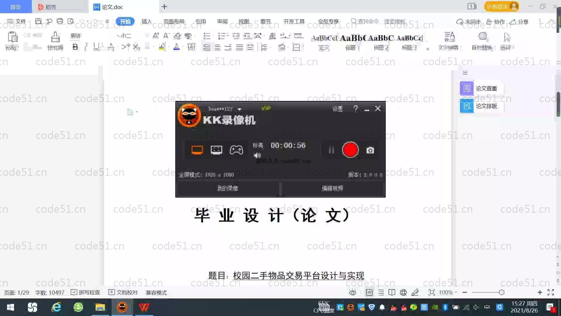 基于SpringBoot+MySQL+Vue.js的校园二手交易平台系统(附论文)