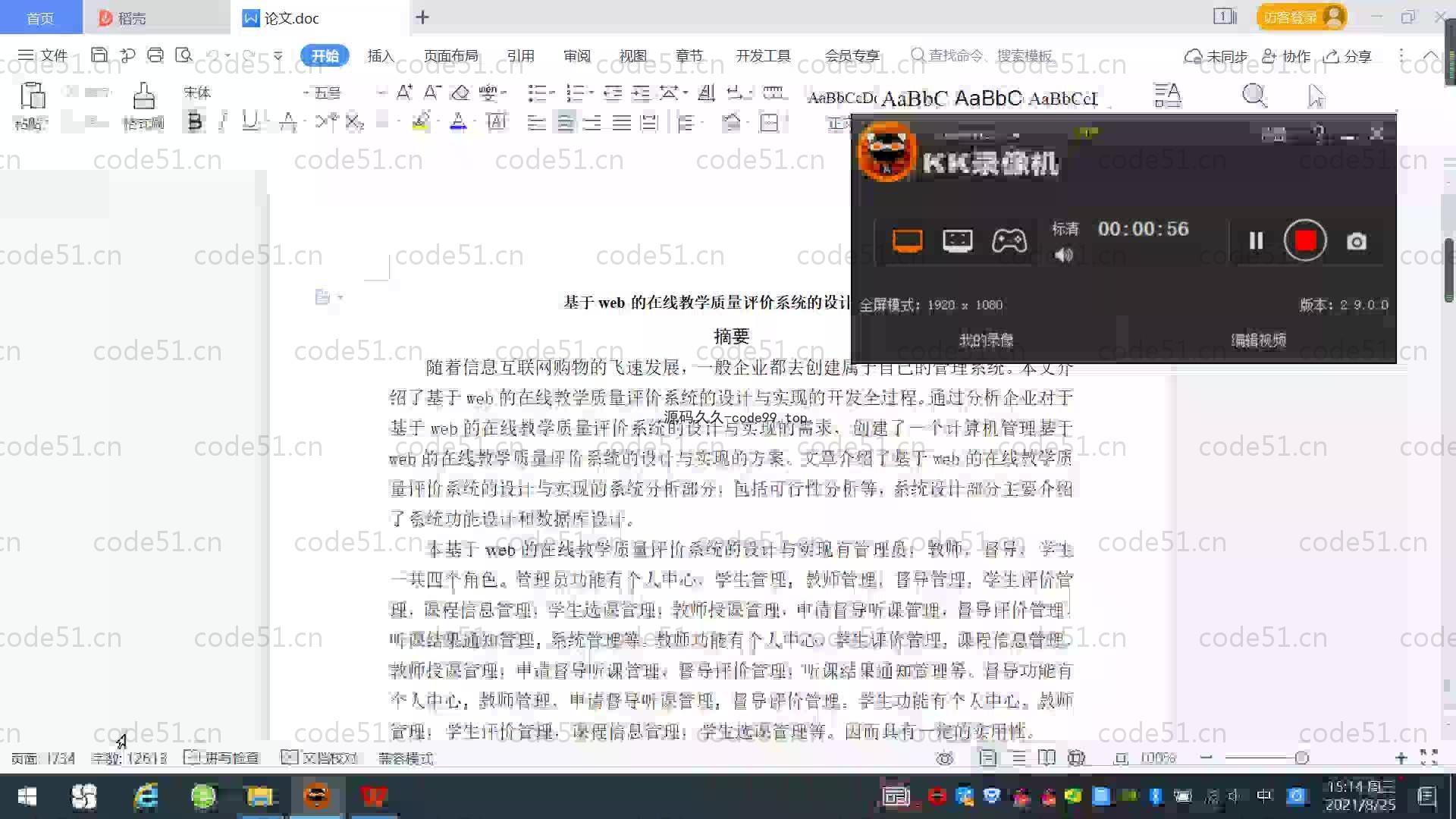 基于SpringBoot+MySQL+Vue.js的在线教学质量测评系统(附论文)