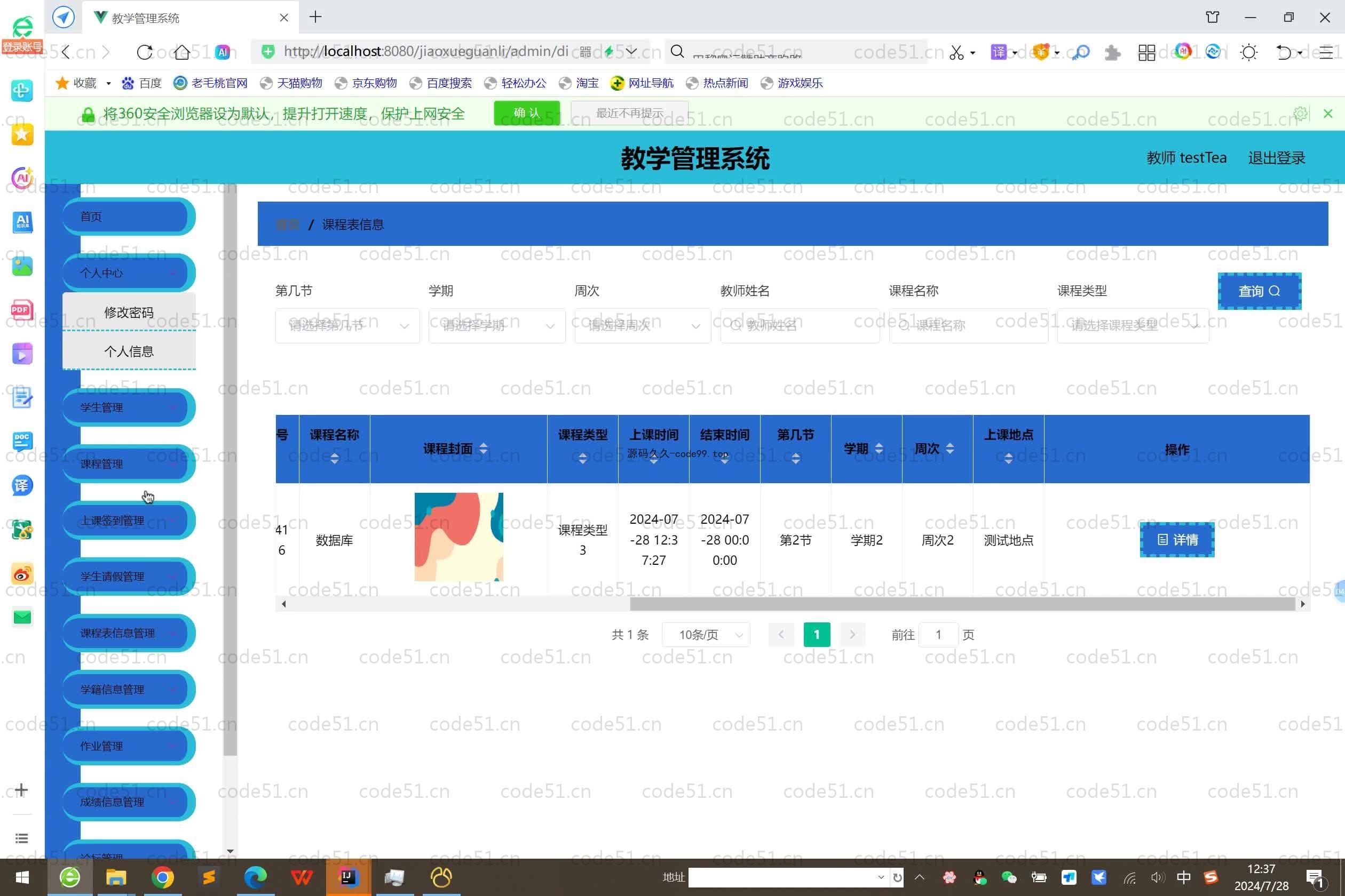 基于SpringBoot+MySQL+Vue.js的教学管理系统(附论文)
