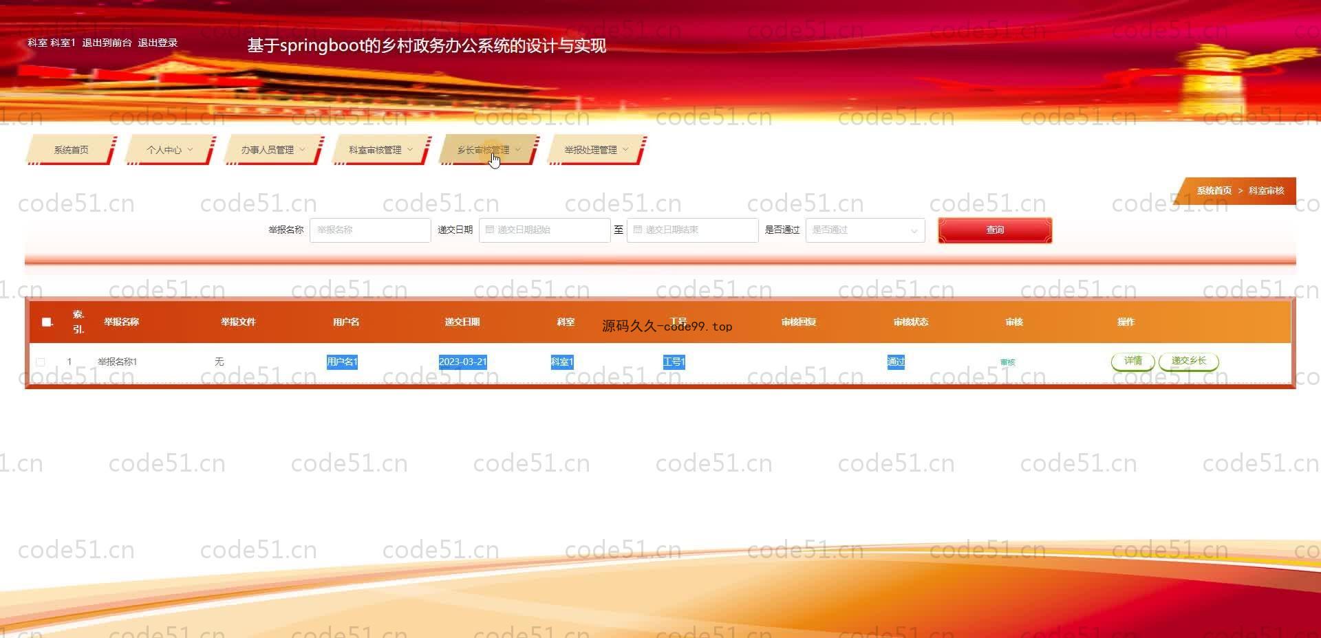 基于SpringBoot+MySQL+Vue.js的政务办公系统