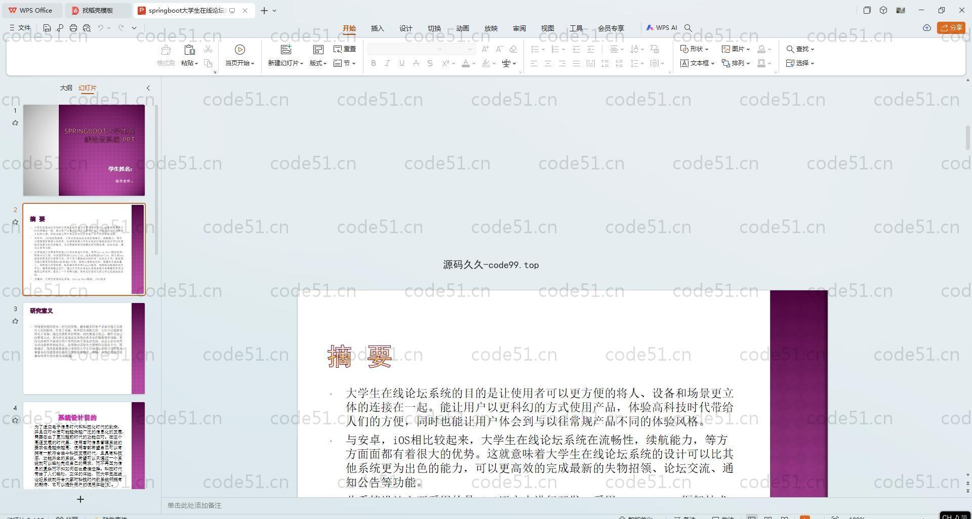 基于SpringBoot+MySQL+Vue.js的在线论坛系统(附论文)