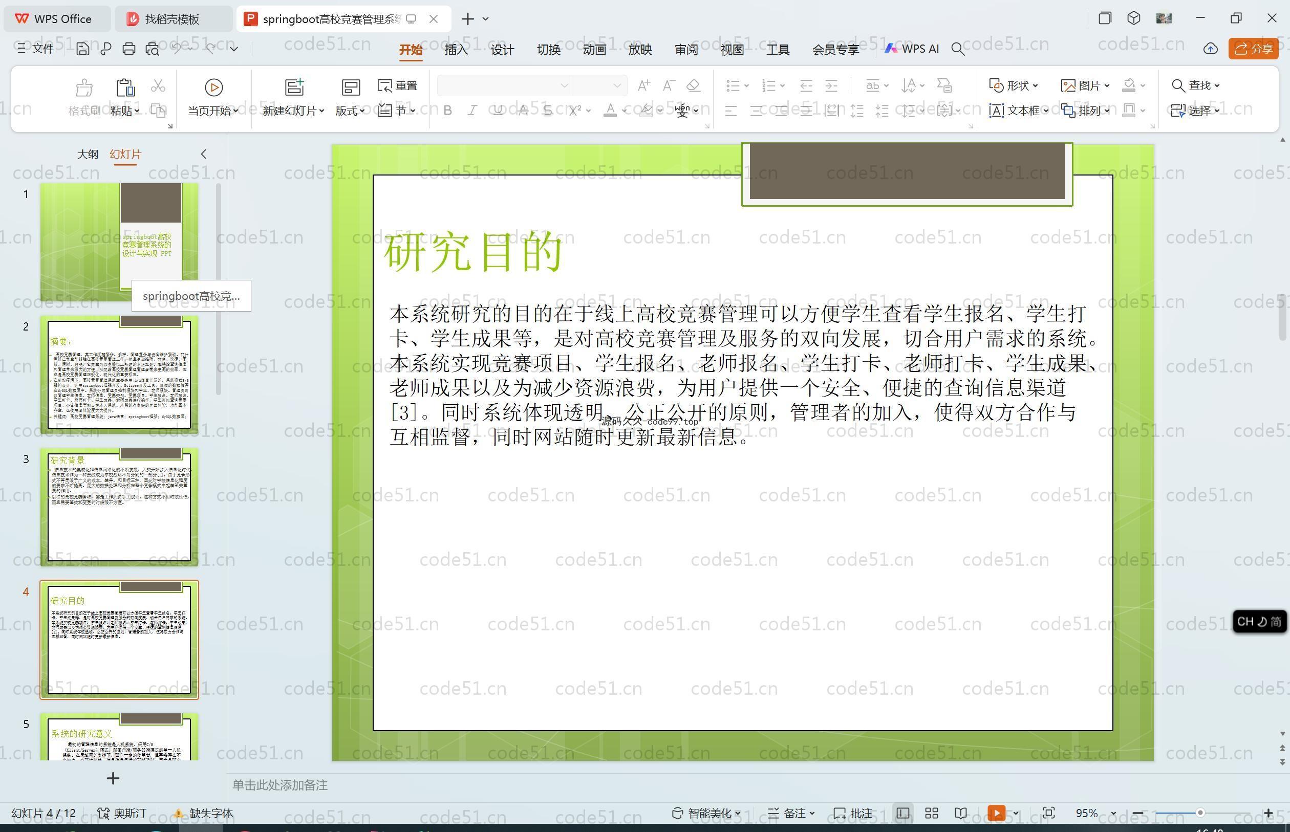基于SpringBoot+MySQL+Vue.js的高校竞赛管理系统的设计与实现(附论文)